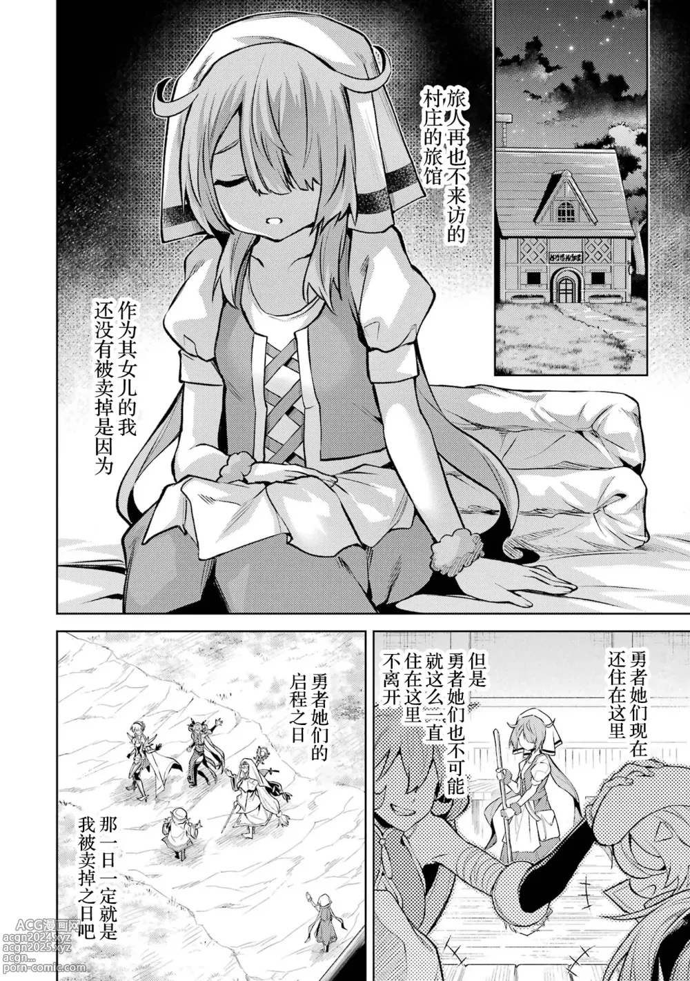 Page 166 of manga 转生为初期就死掉的中boss~将女主人公眷属化来活下来~ 第三卷