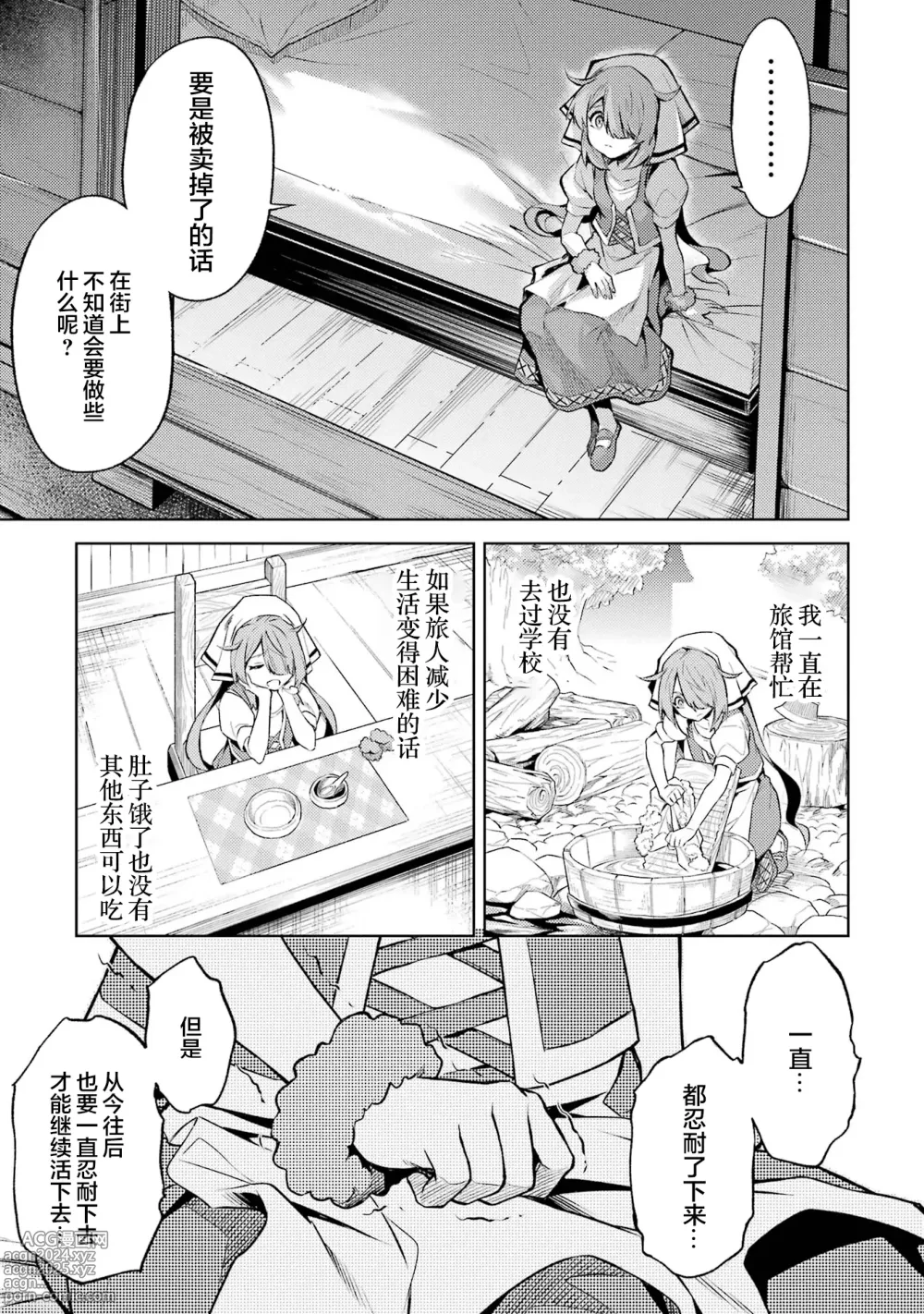 Page 167 of manga 转生为初期就死掉的中boss~将女主人公眷属化来活下来~ 第三卷