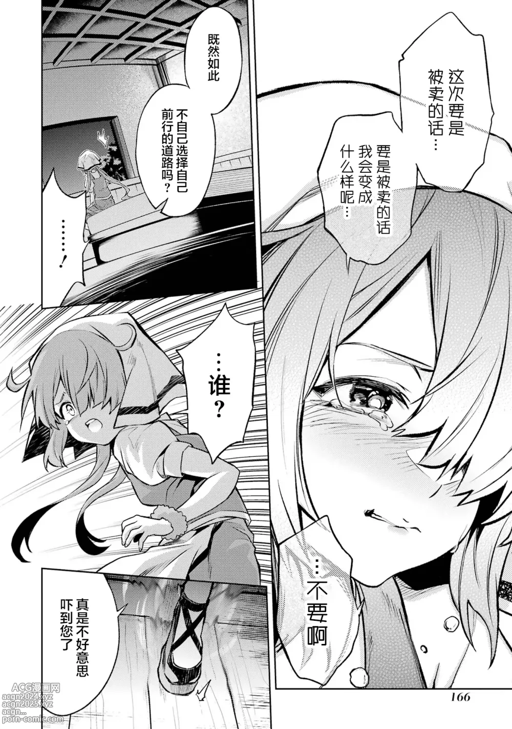 Page 168 of manga 转生为初期就死掉的中boss~将女主人公眷属化来活下来~ 第三卷