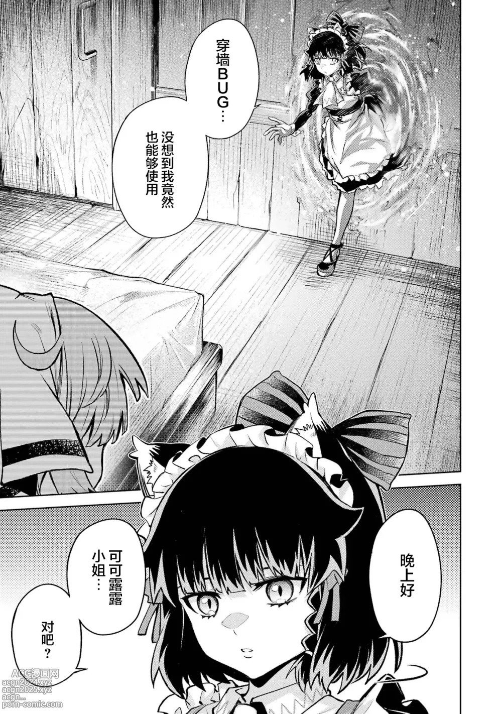 Page 169 of manga 转生为初期就死掉的中boss~将女主人公眷属化来活下来~ 第三卷