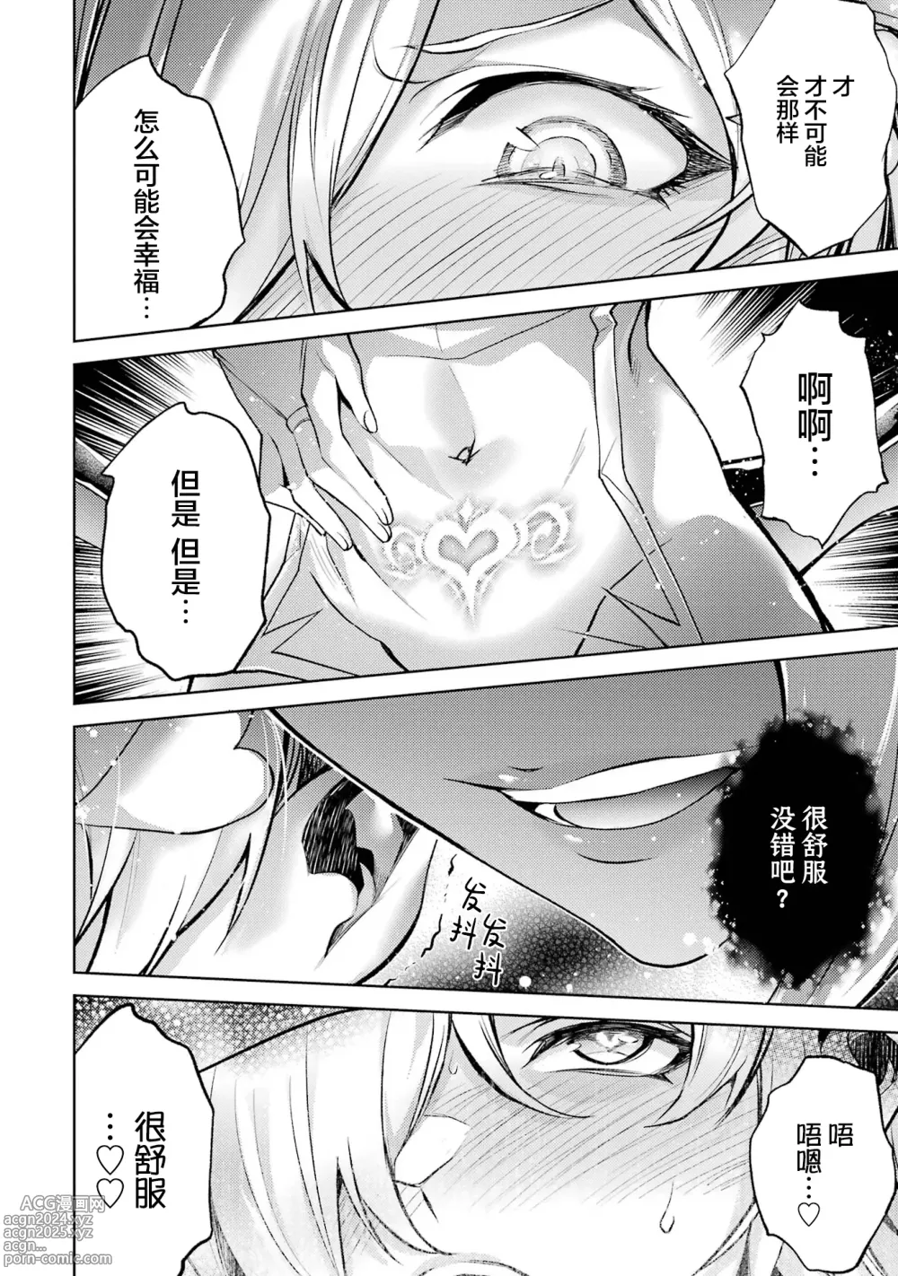 Page 18 of manga 转生为初期就死掉的中boss~将女主人公眷属化来活下来~ 第三卷