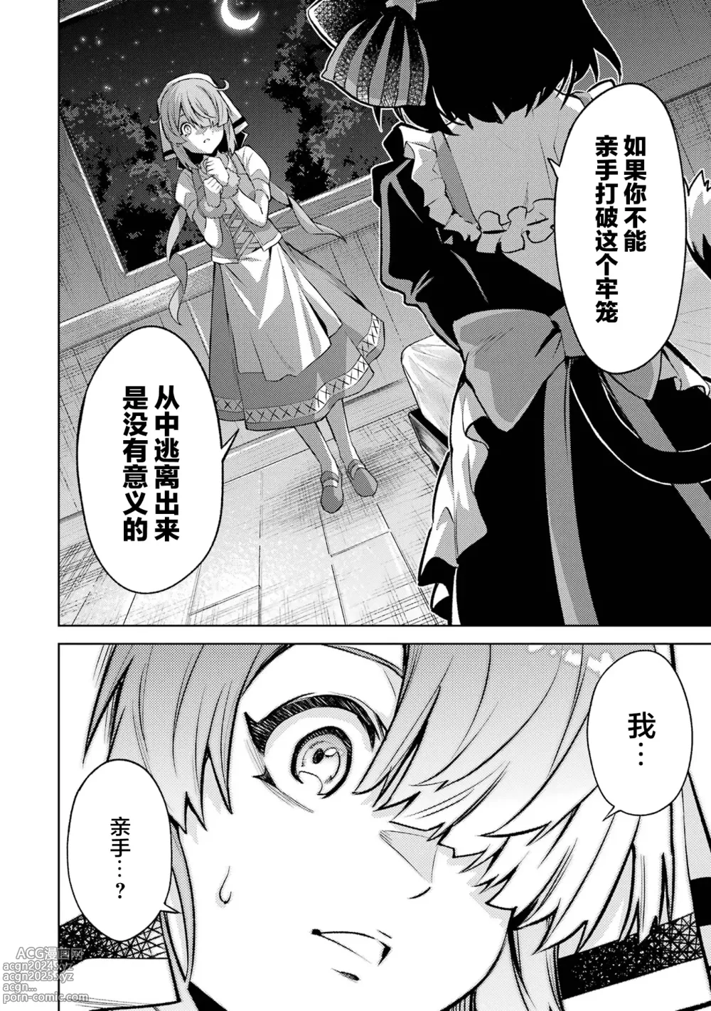 Page 172 of manga 转生为初期就死掉的中boss~将女主人公眷属化来活下来~ 第三卷