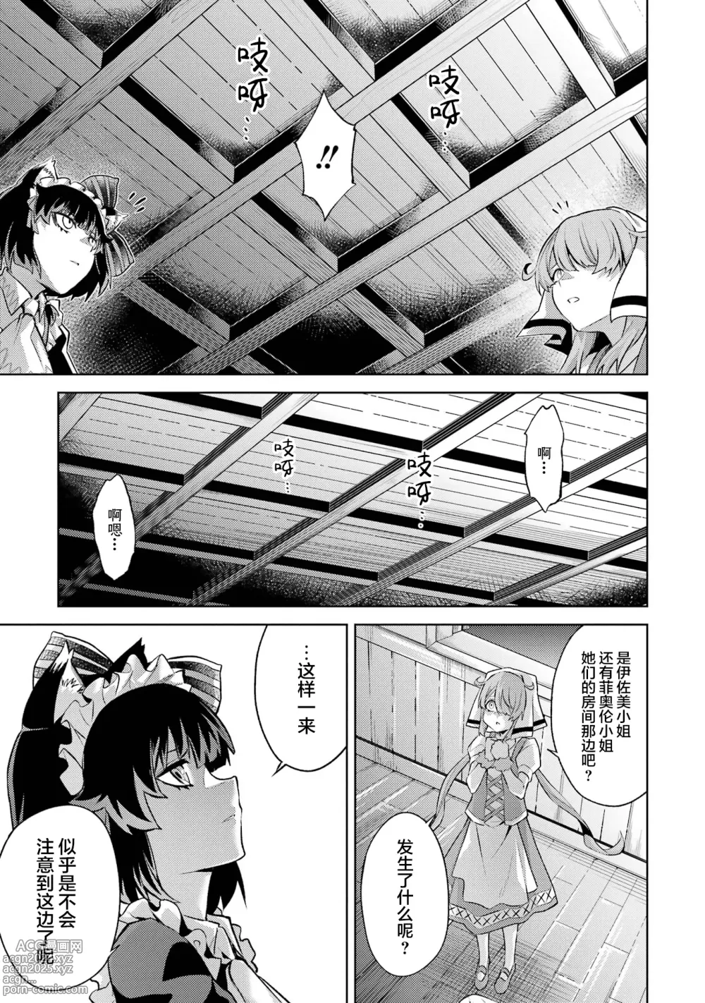 Page 173 of manga 转生为初期就死掉的中boss~将女主人公眷属化来活下来~ 第三卷