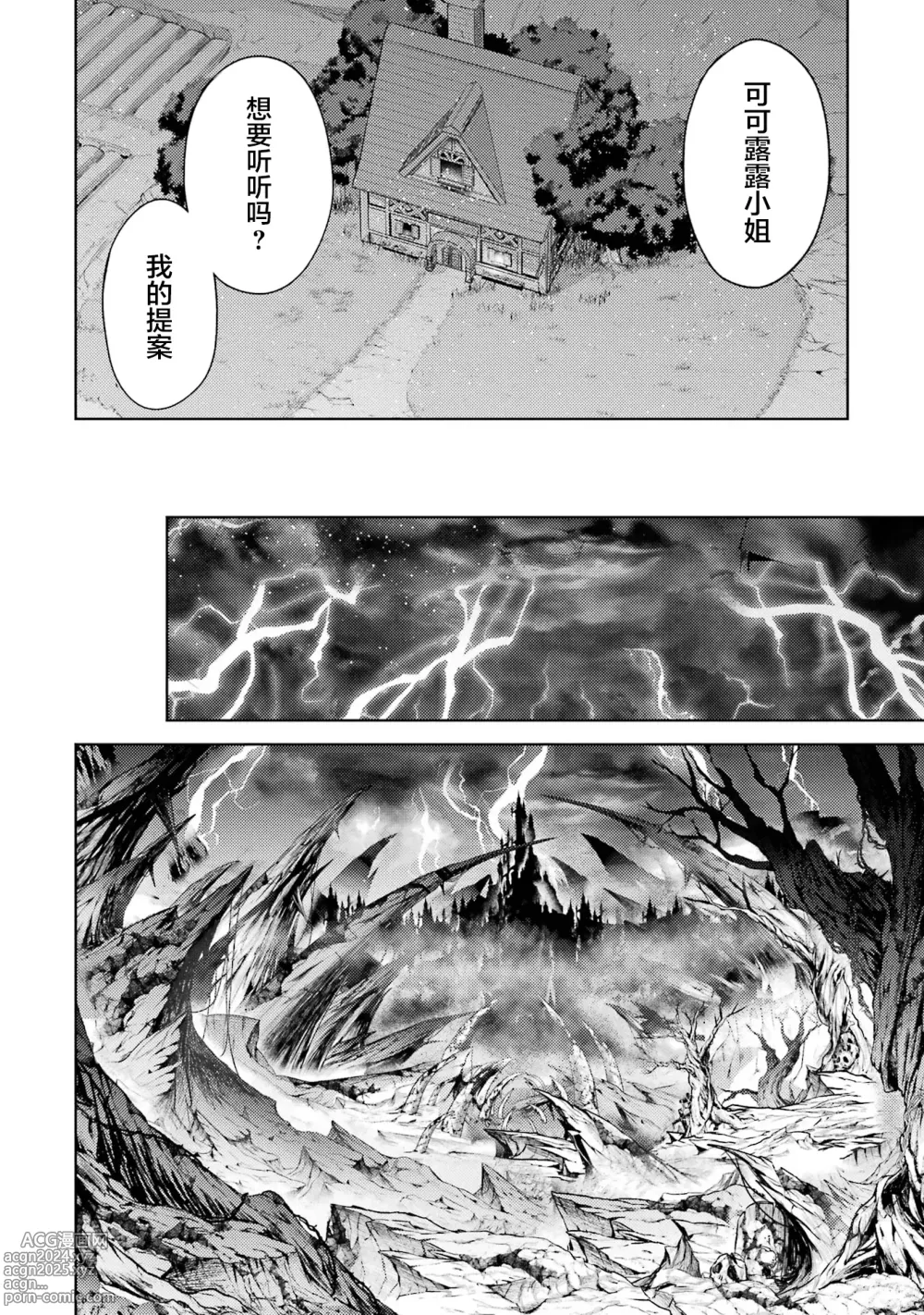 Page 174 of manga 转生为初期就死掉的中boss~将女主人公眷属化来活下来~ 第三卷