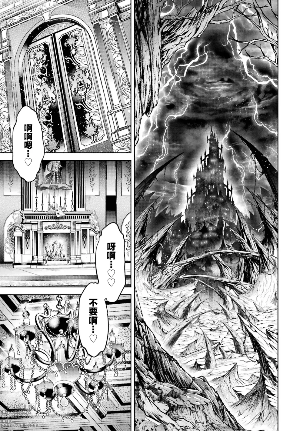 Page 175 of manga 转生为初期就死掉的中boss~将女主人公眷属化来活下来~ 第三卷