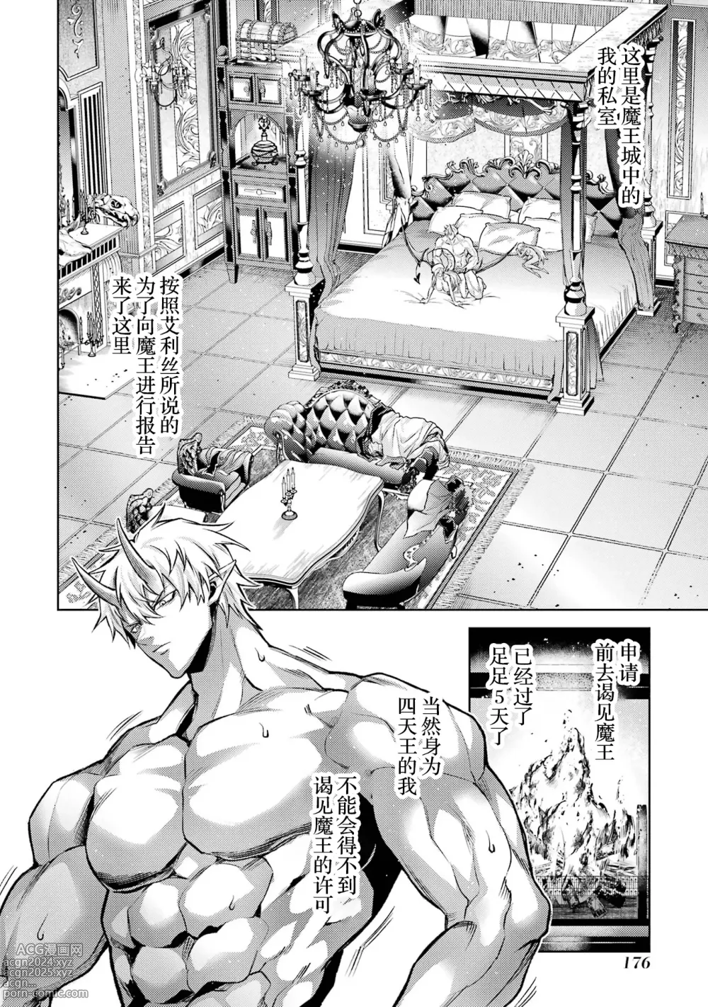 Page 178 of manga 转生为初期就死掉的中boss~将女主人公眷属化来活下来~ 第三卷