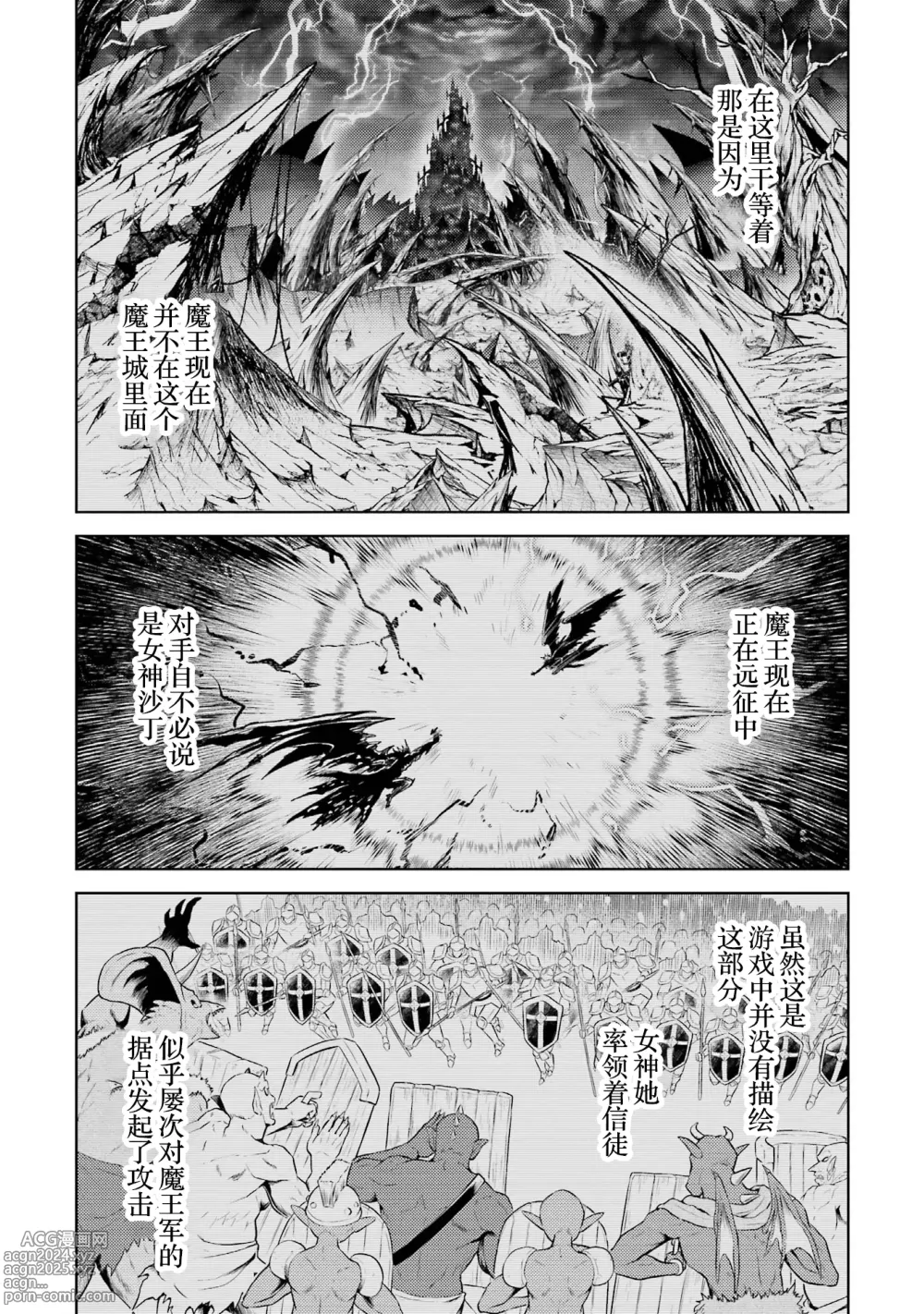 Page 179 of manga 转生为初期就死掉的中boss~将女主人公眷属化来活下来~ 第三卷