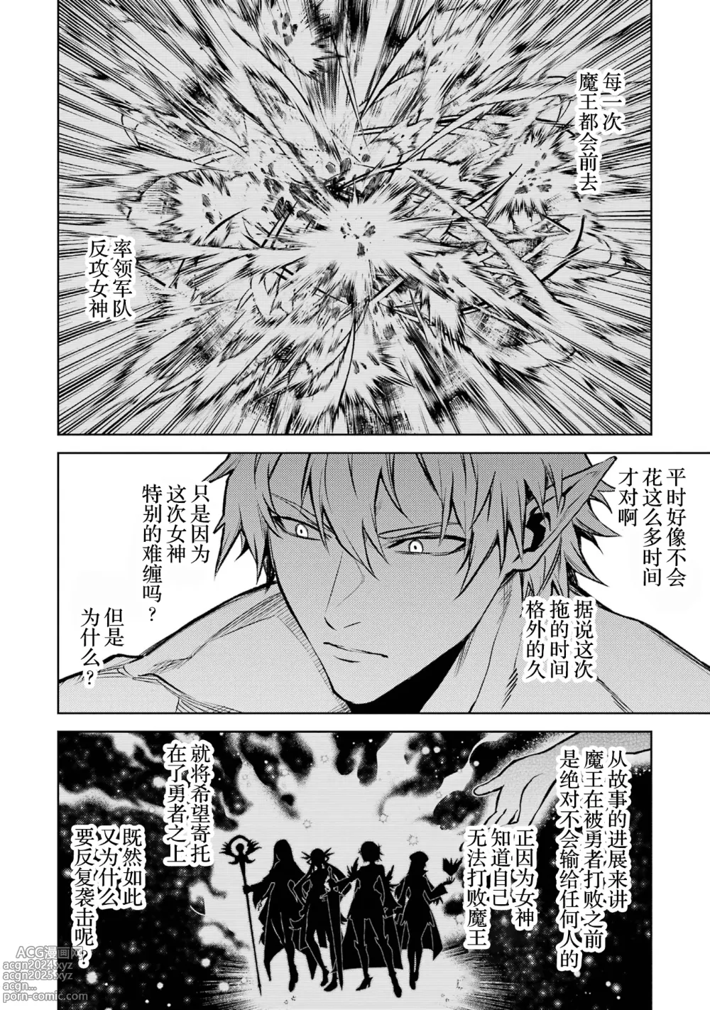 Page 180 of manga 转生为初期就死掉的中boss~将女主人公眷属化来活下来~ 第三卷