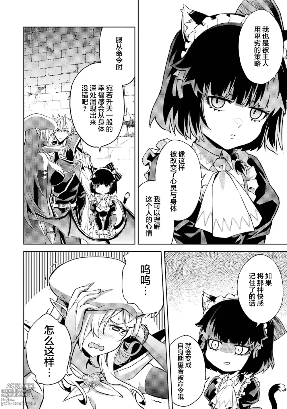 Page 20 of manga 转生为初期就死掉的中boss~将女主人公眷属化来活下来~ 第三卷