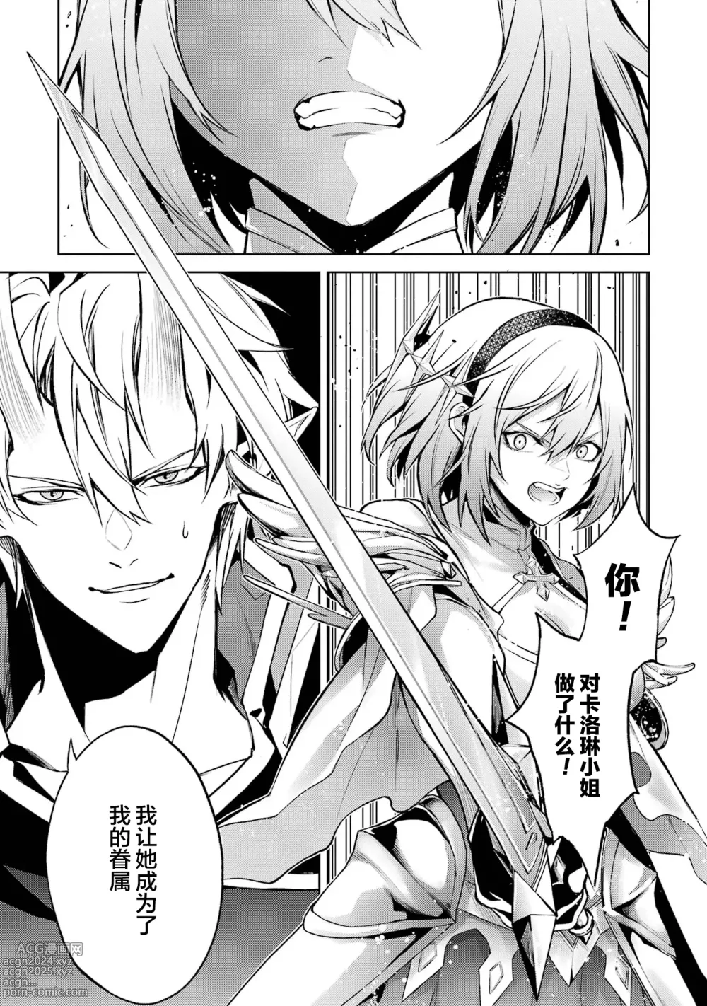 Page 41 of manga 转生为初期就死掉的中boss~将女主人公眷属化来活下来~ 第三卷