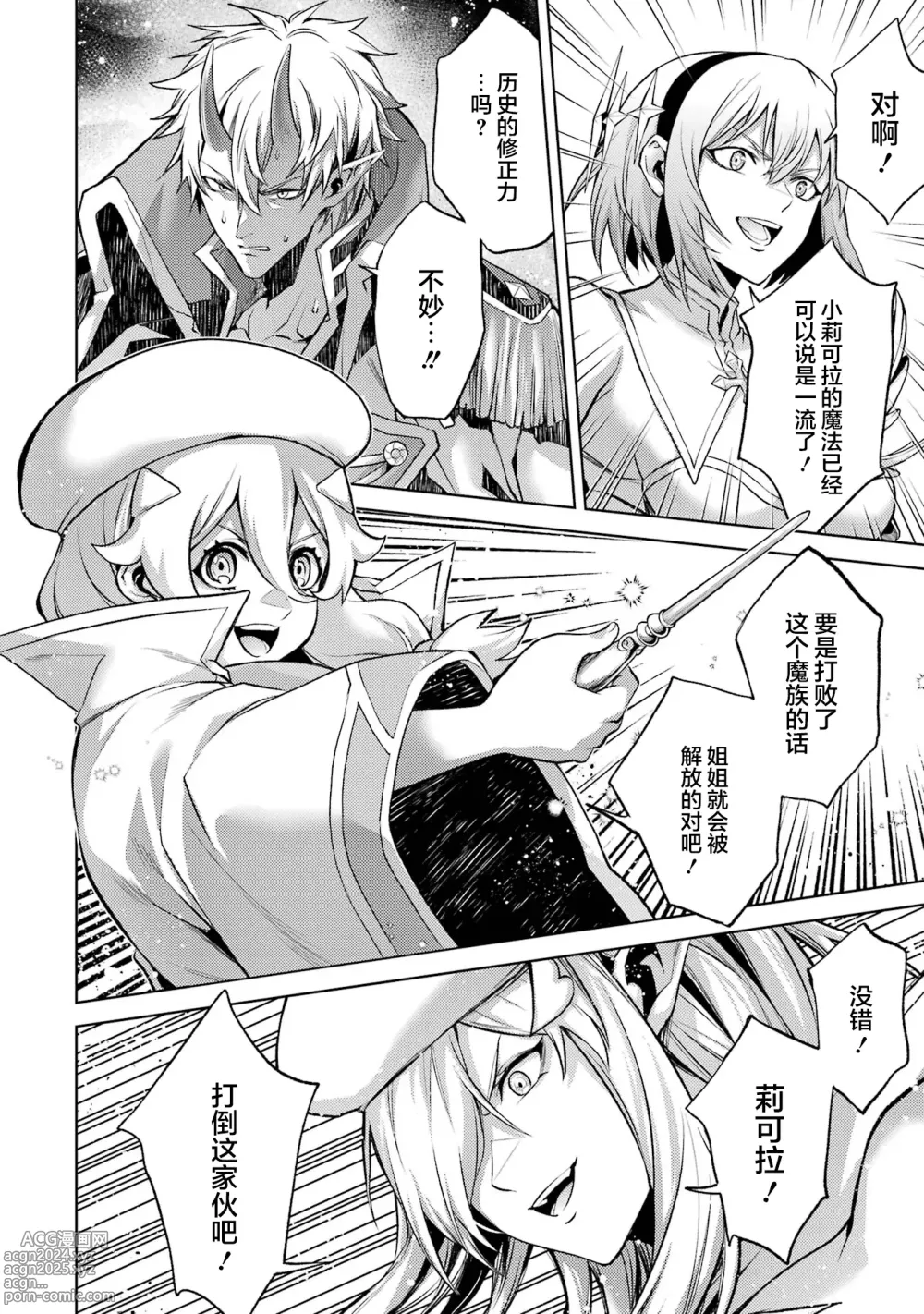 Page 52 of manga 转生为初期就死掉的中boss~将女主人公眷属化来活下来~ 第三卷