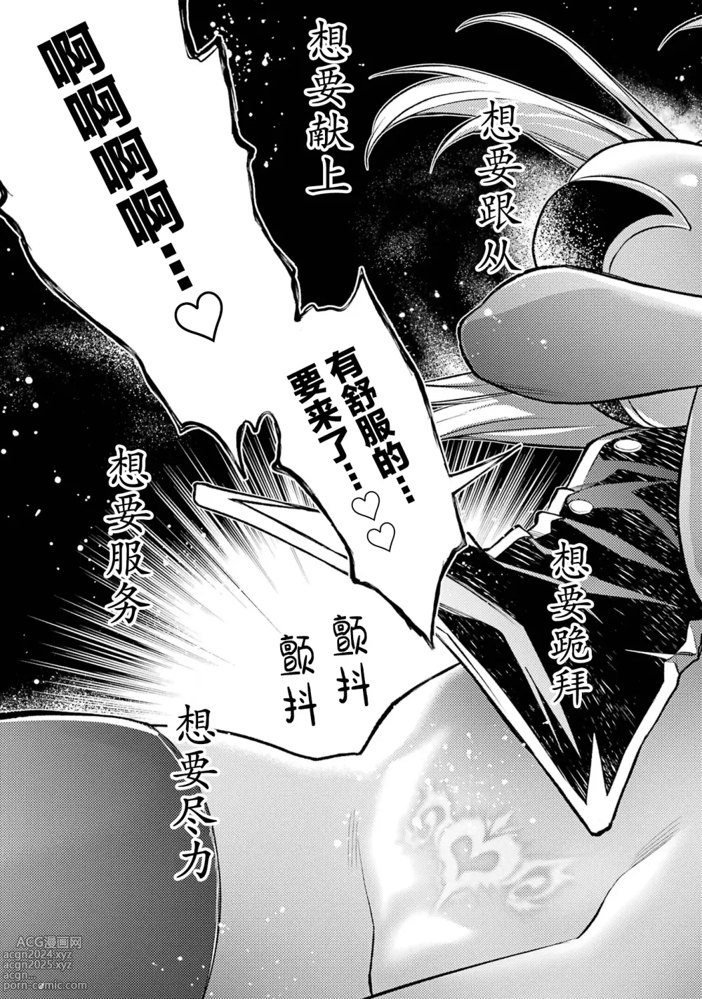 Page 63 of manga 转生为初期就死掉的中boss~将女主人公眷属化来活下来~ 第三卷