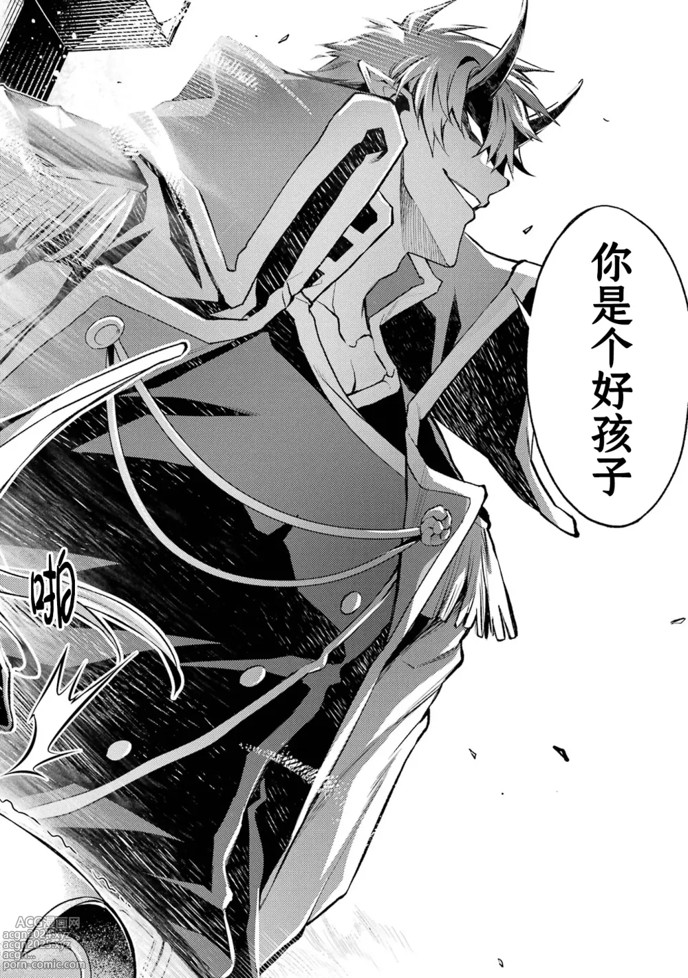 Page 78 of manga 转生为初期就死掉的中boss~将女主人公眷属化来活下来~ 第三卷