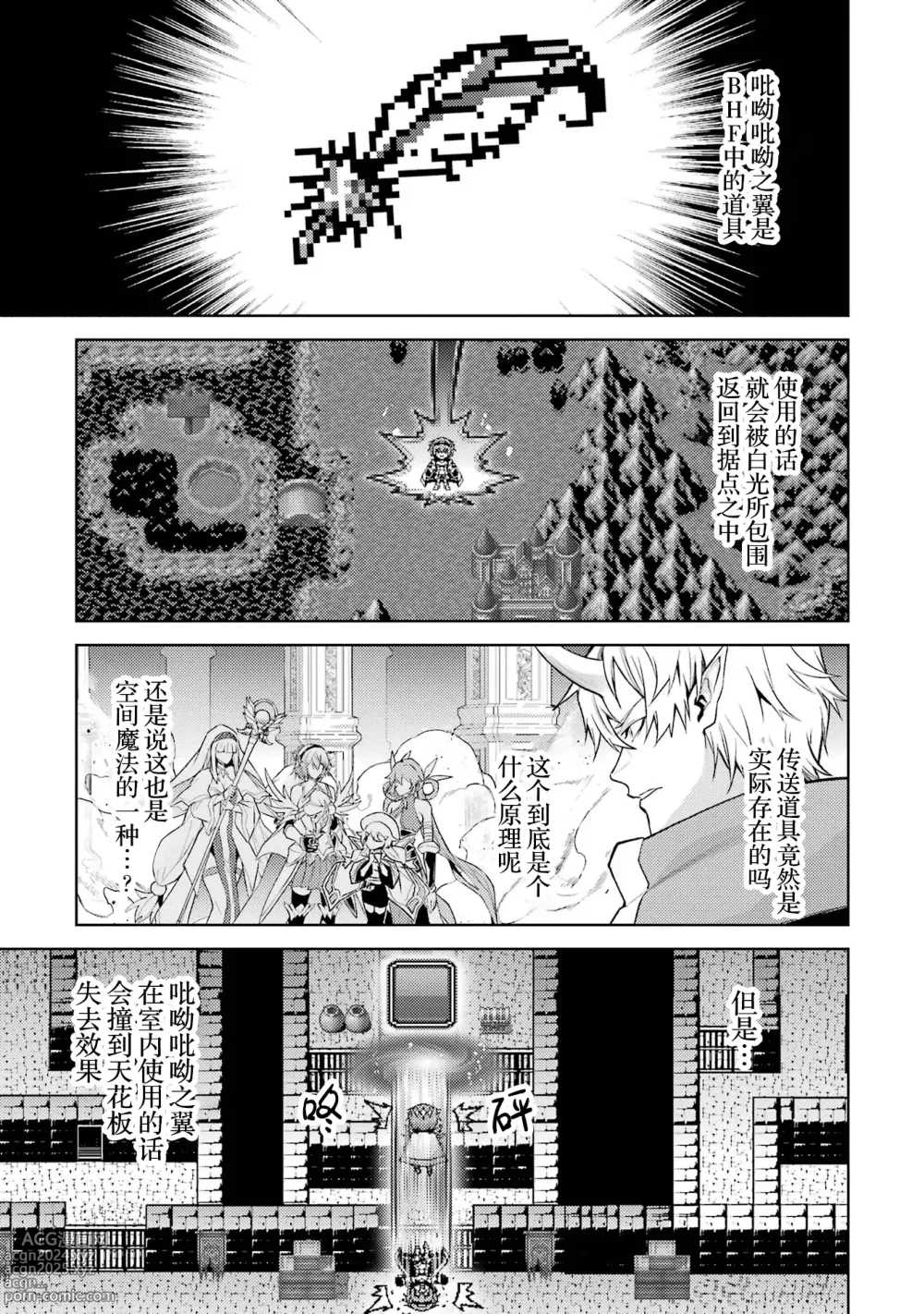 Page 91 of manga 转生为初期就死掉的中boss~将女主人公眷属化来活下来~ 第三卷