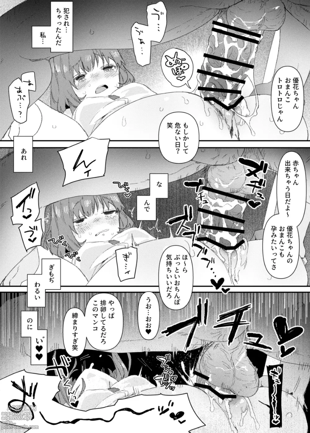 Page 5 of doujinshi PaPa Katsu shitara yowasarete Enku saseraare chatta Ko