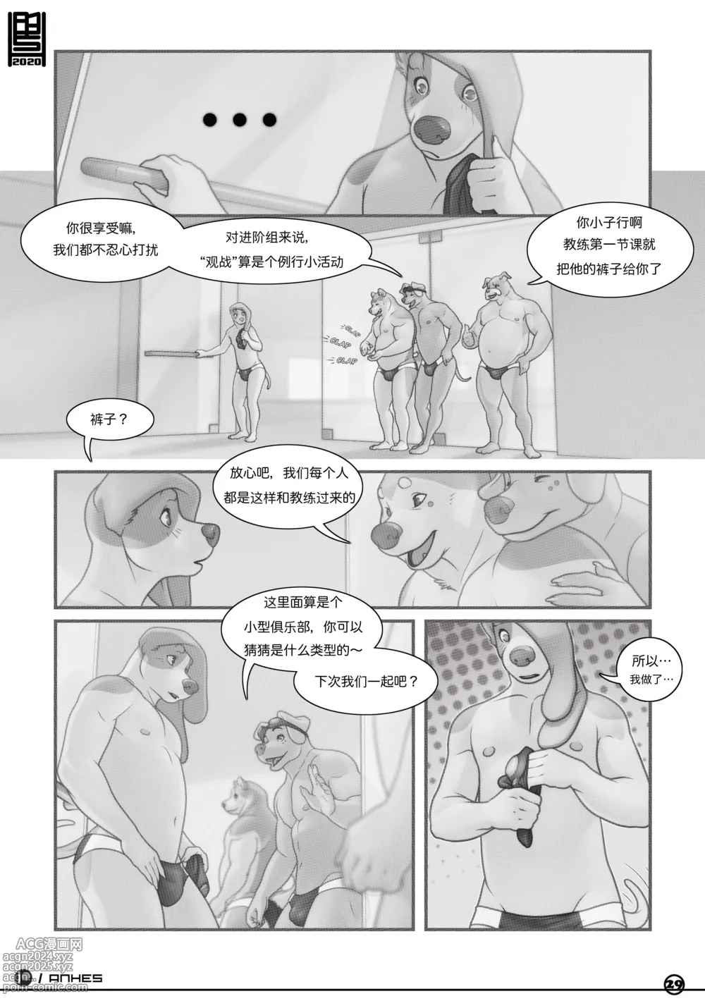 Page 30 of doujinshi 斯斯的小心思