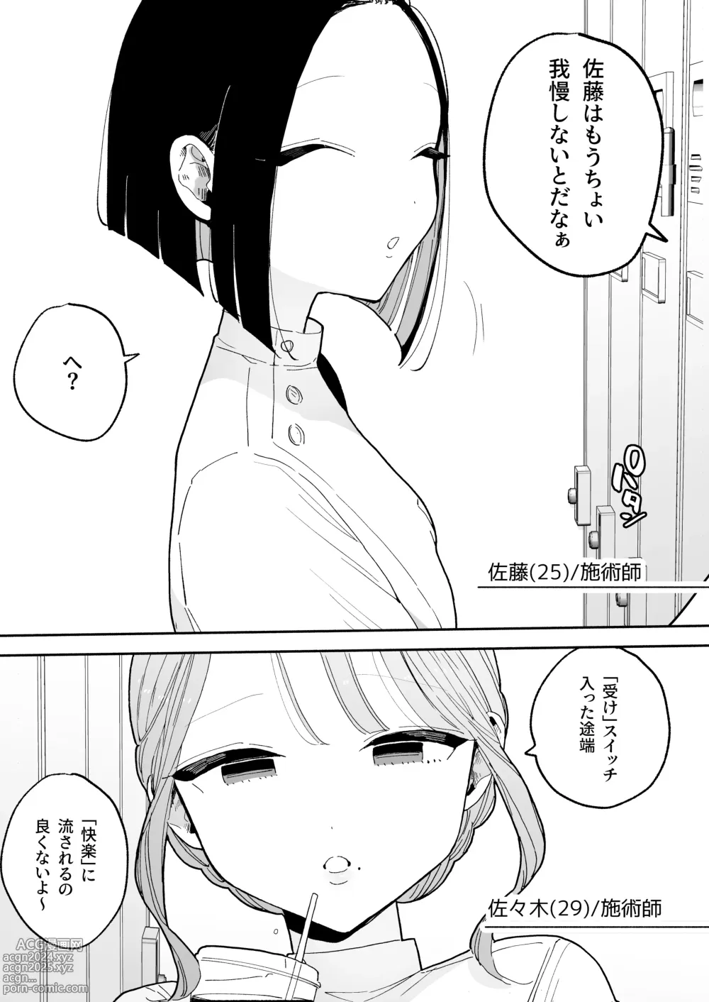 Page 3 of doujinshi Shijutsu-shi Satō no jakuten