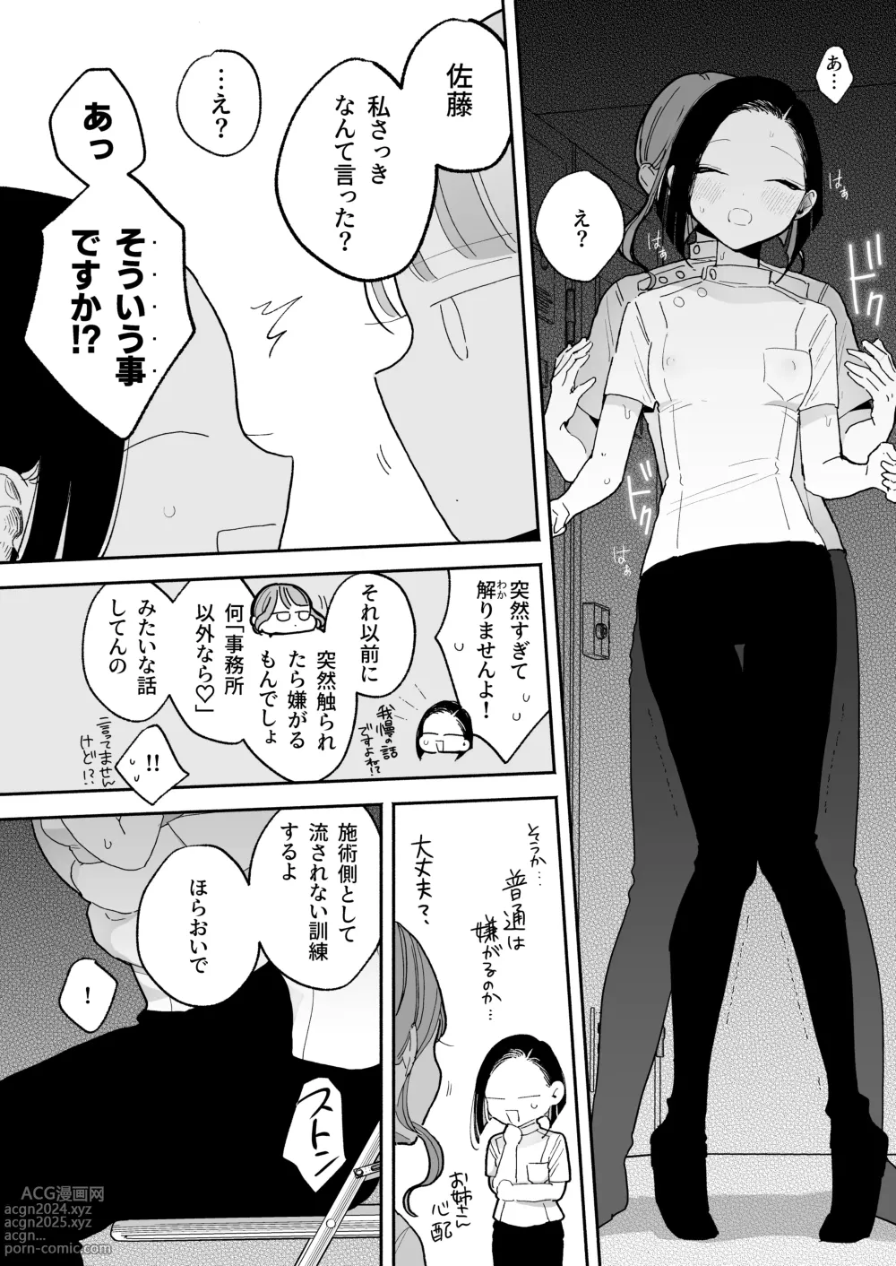 Page 8 of doujinshi Shijutsu-shi Satō no jakuten