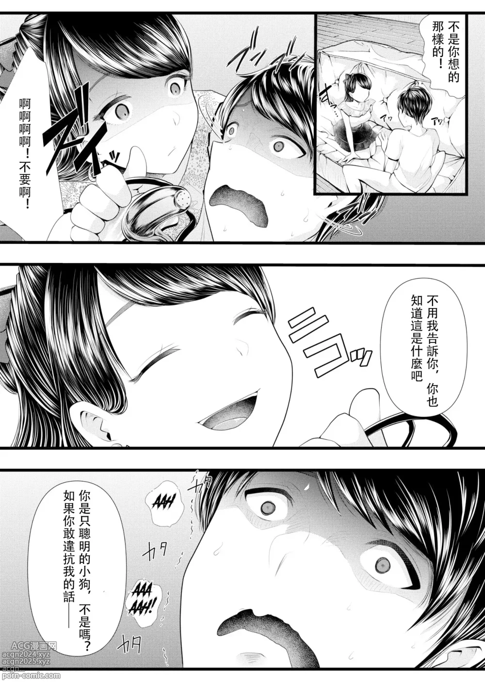 Page 102 of doujinshi 初めての寝取られマゾ化調教 1-6