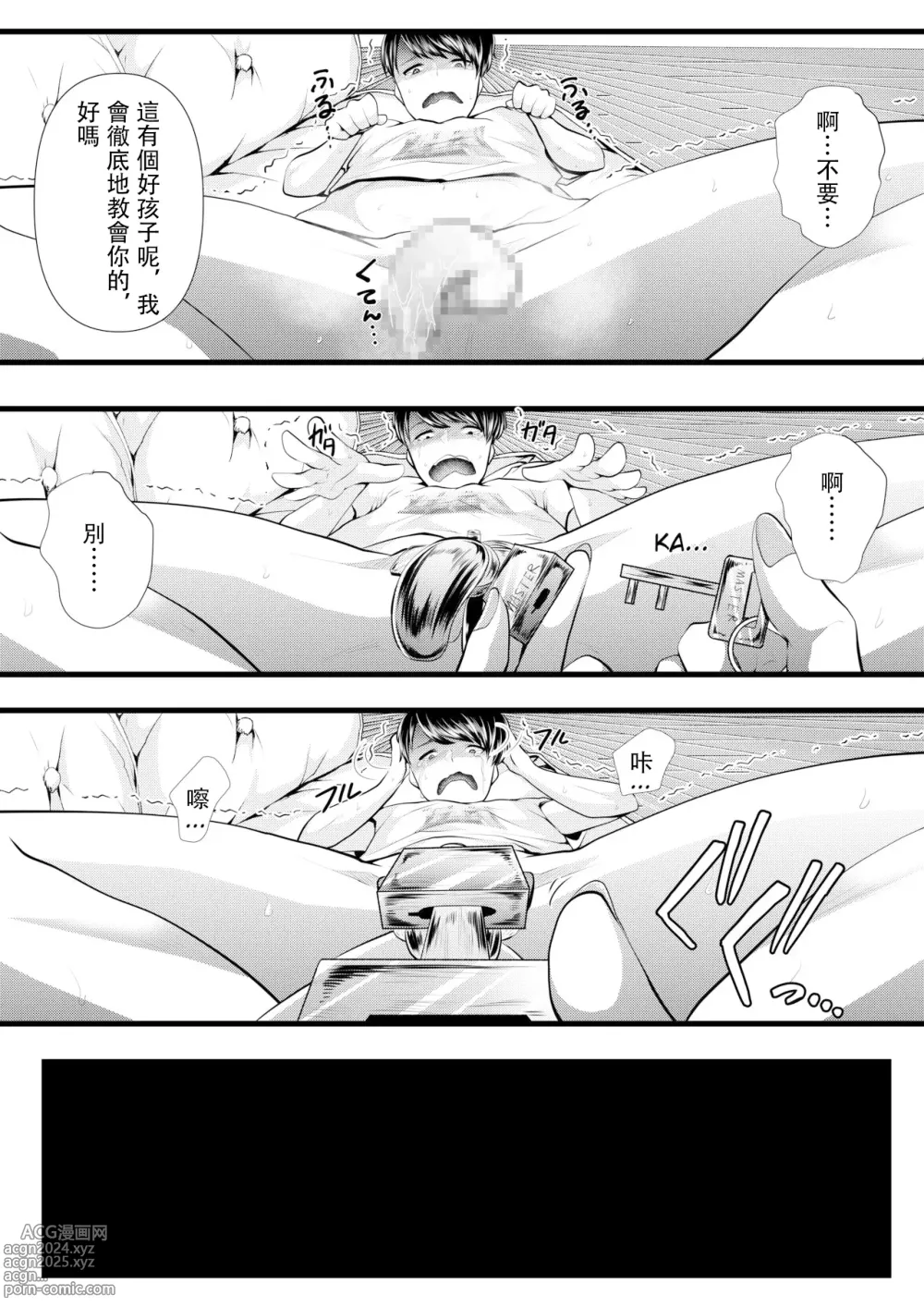 Page 103 of doujinshi 初めての寝取られマゾ化調教 1-6