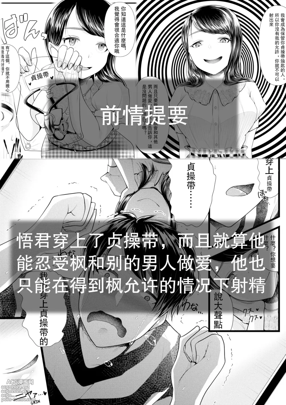 Page 106 of doujinshi 初めての寝取られマゾ化調教 1-6