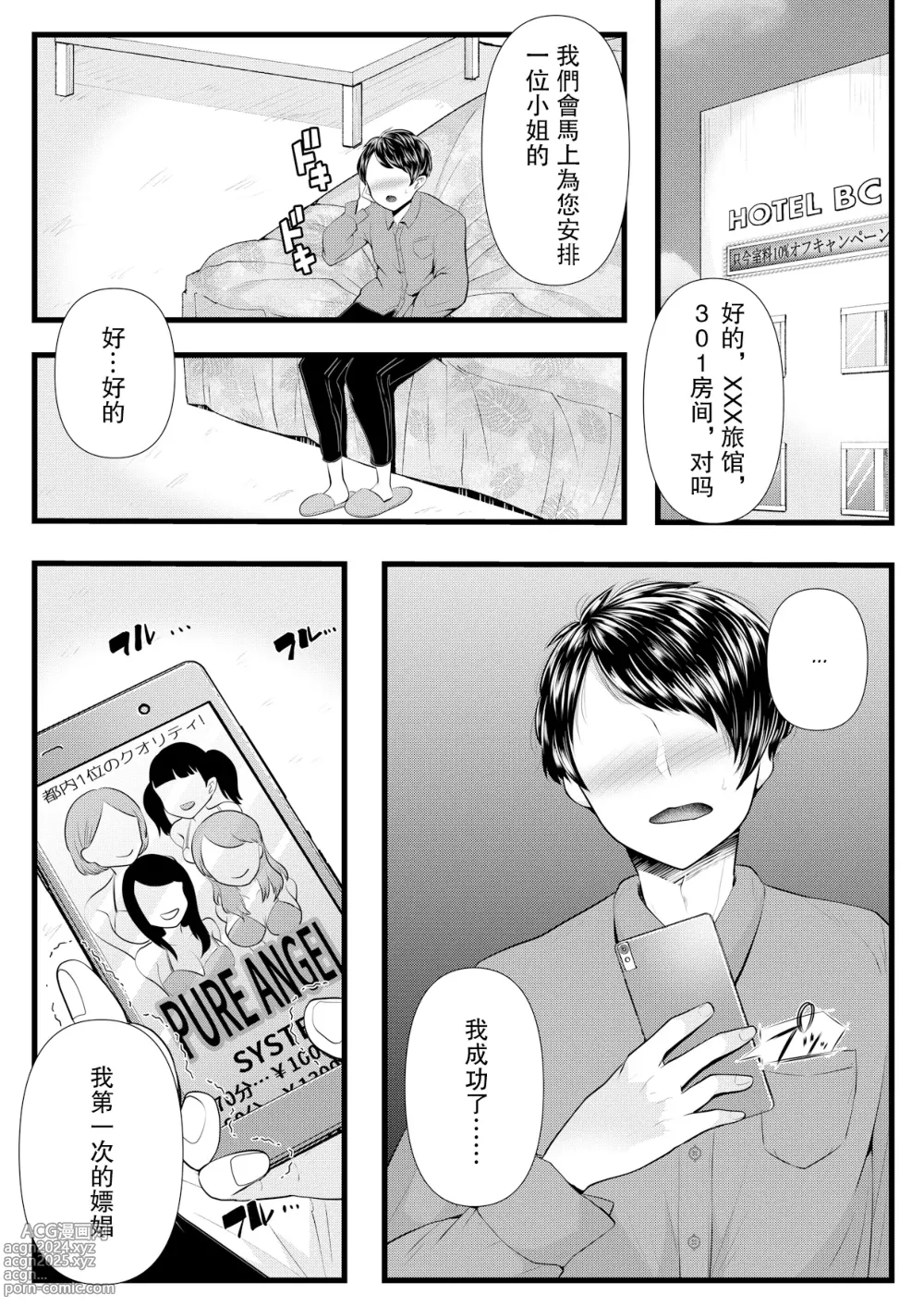 Page 110 of doujinshi 初めての寝取られマゾ化調教 1-6