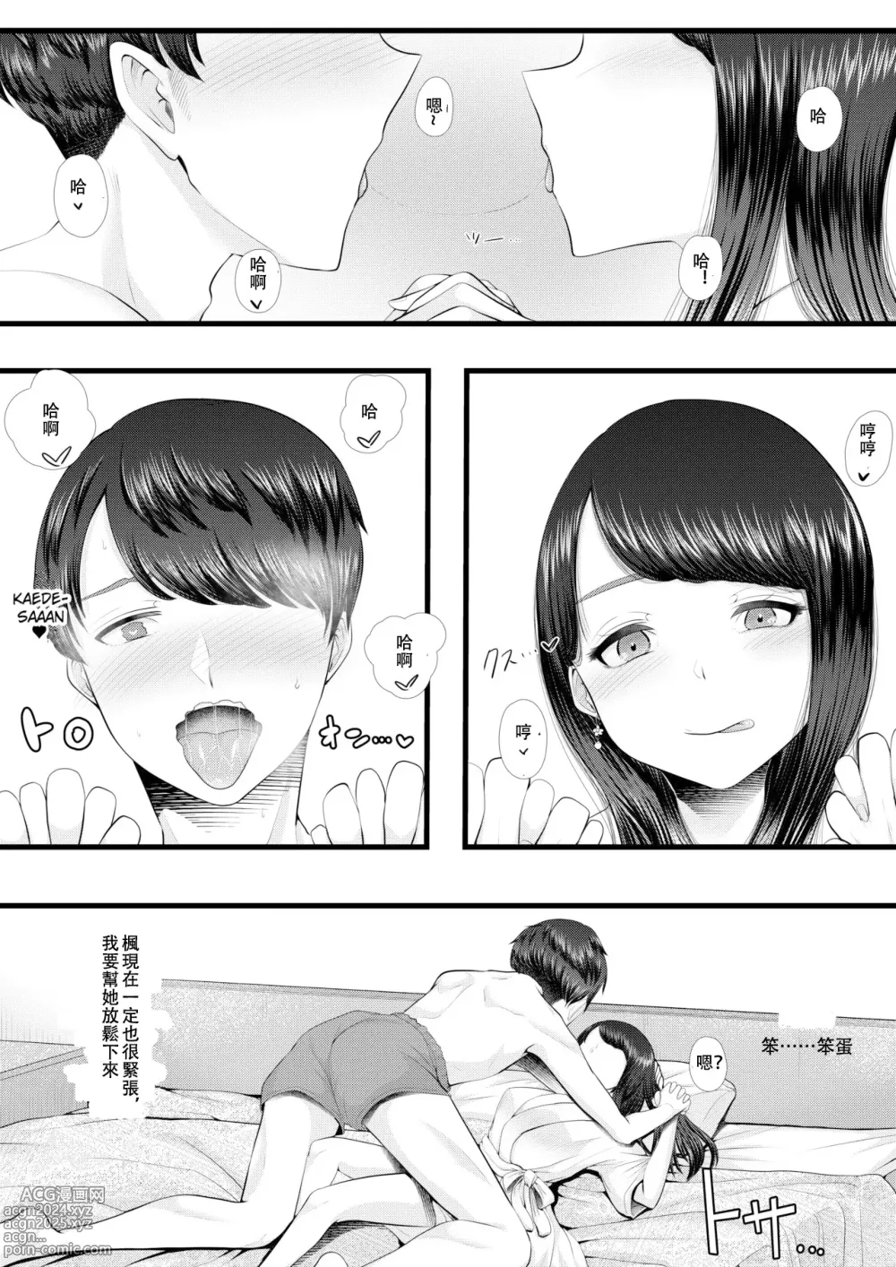 Page 12 of doujinshi 初めての寝取られマゾ化調教 1-6