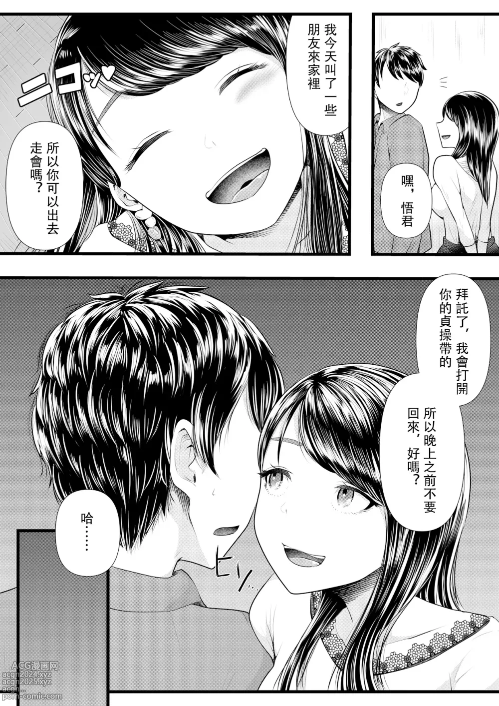 Page 111 of doujinshi 初めての寝取られマゾ化調教 1-6