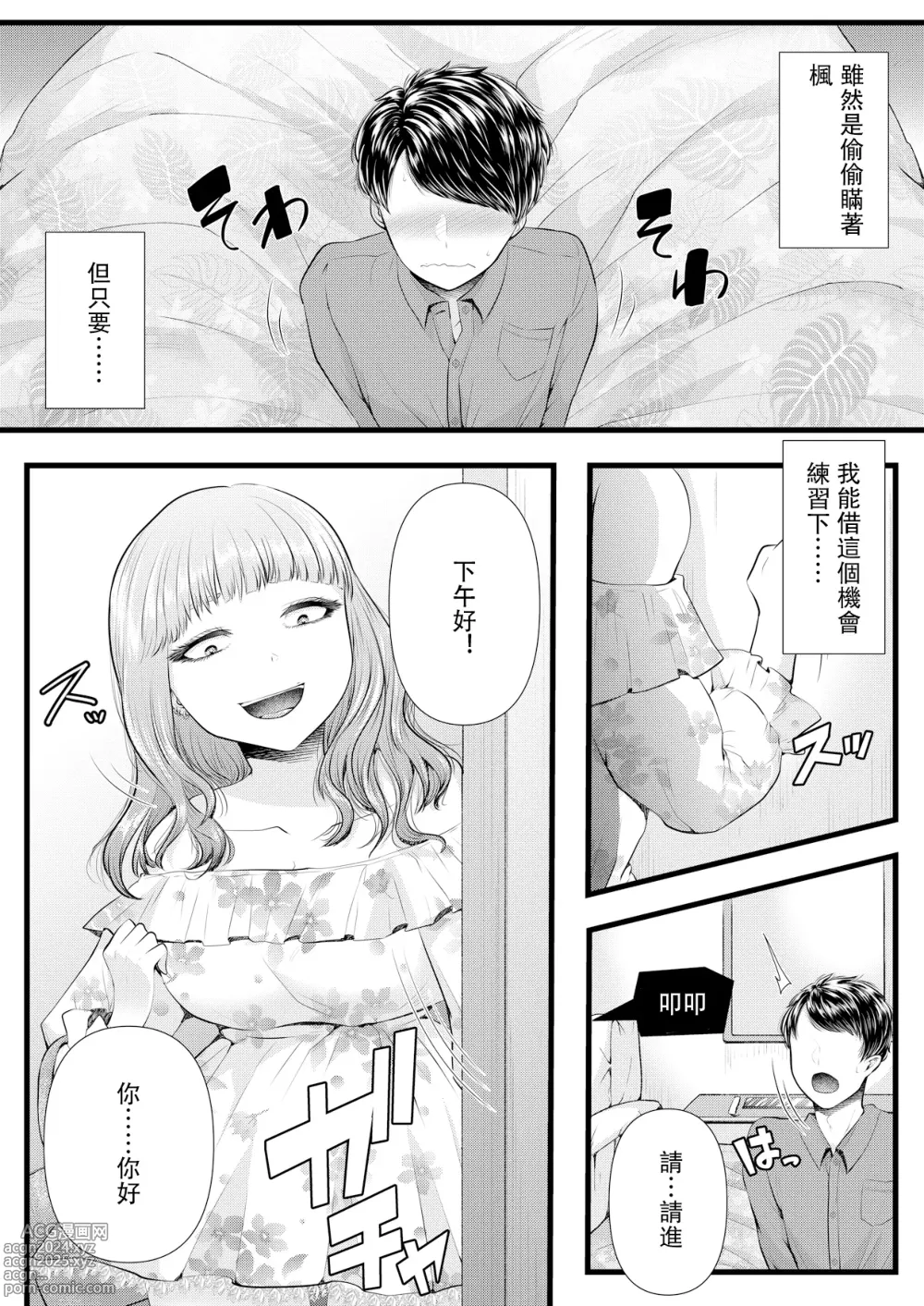 Page 112 of doujinshi 初めての寝取られマゾ化調教 1-6