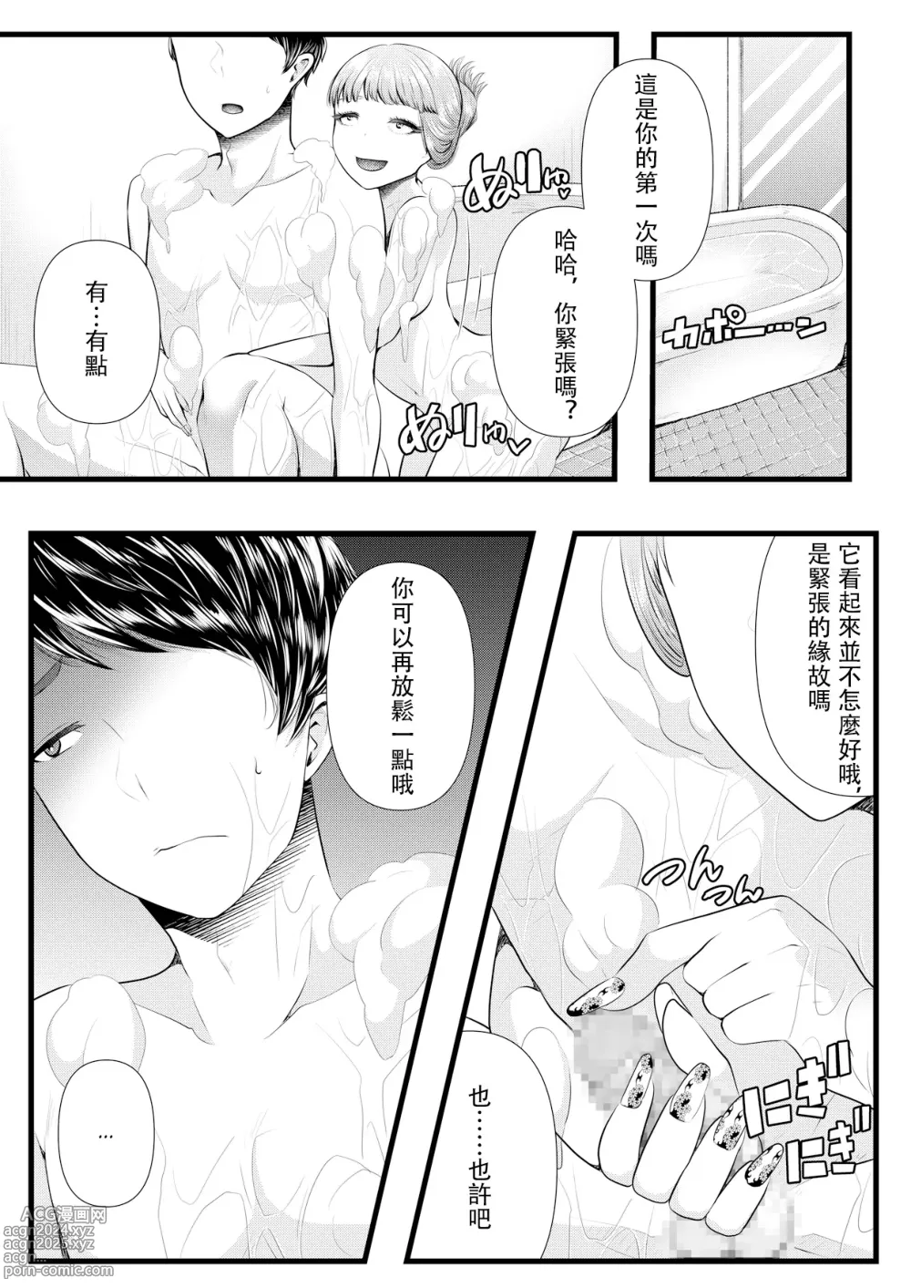 Page 113 of doujinshi 初めての寝取られマゾ化調教 1-6