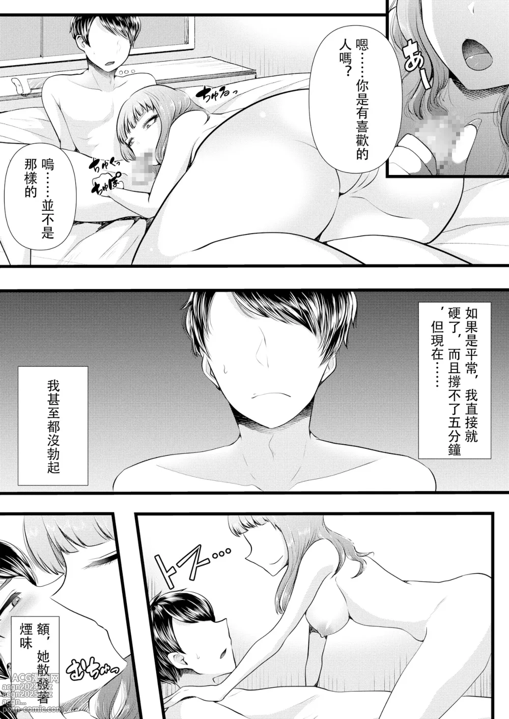 Page 114 of doujinshi 初めての寝取られマゾ化調教 1-6