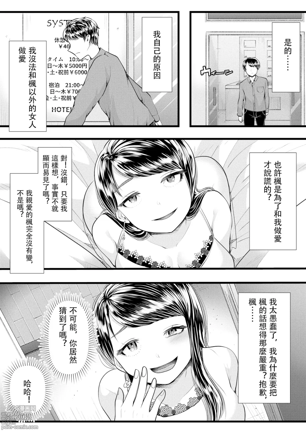 Page 117 of doujinshi 初めての寝取られマゾ化調教 1-6