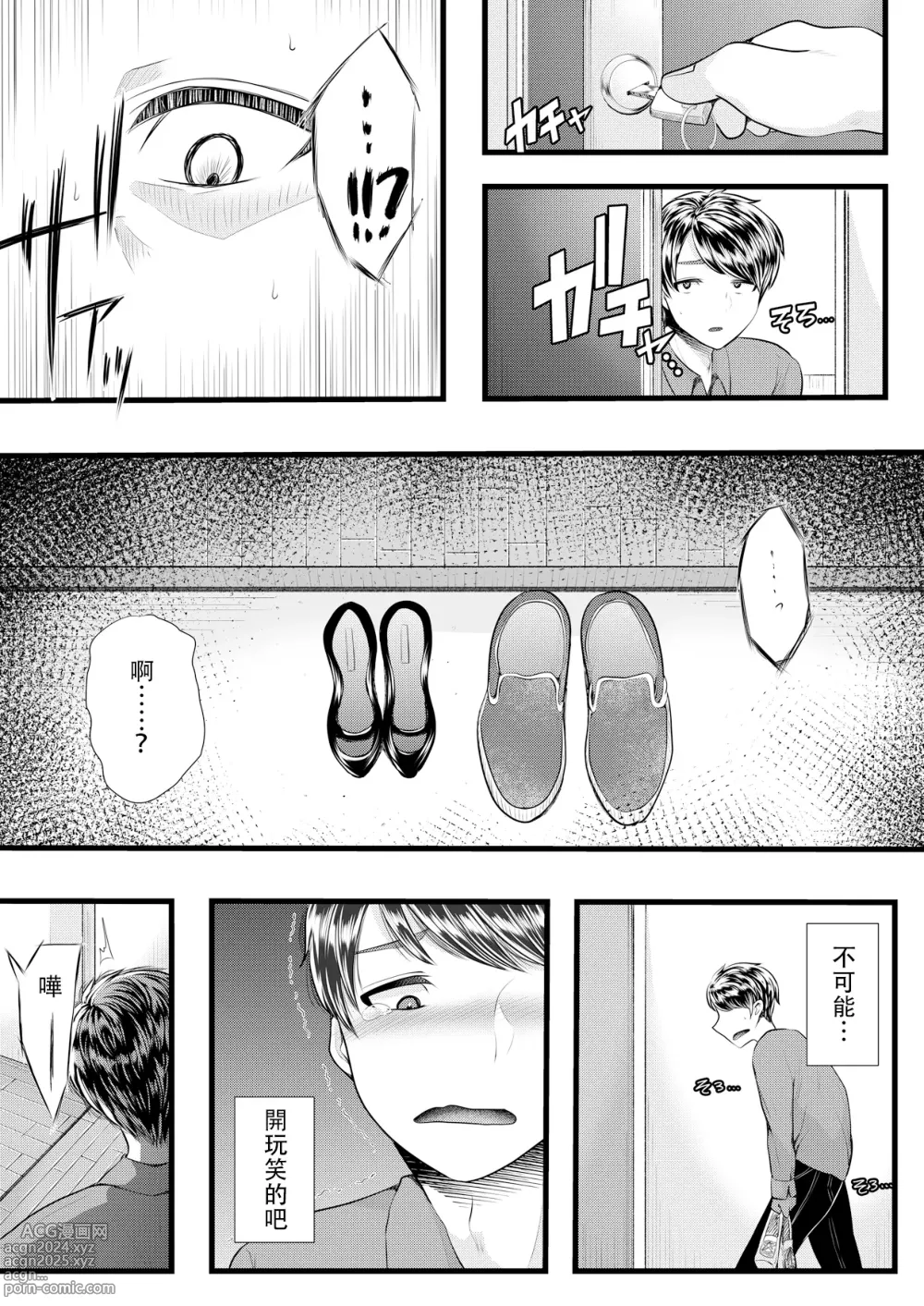 Page 118 of doujinshi 初めての寝取られマゾ化調教 1-6