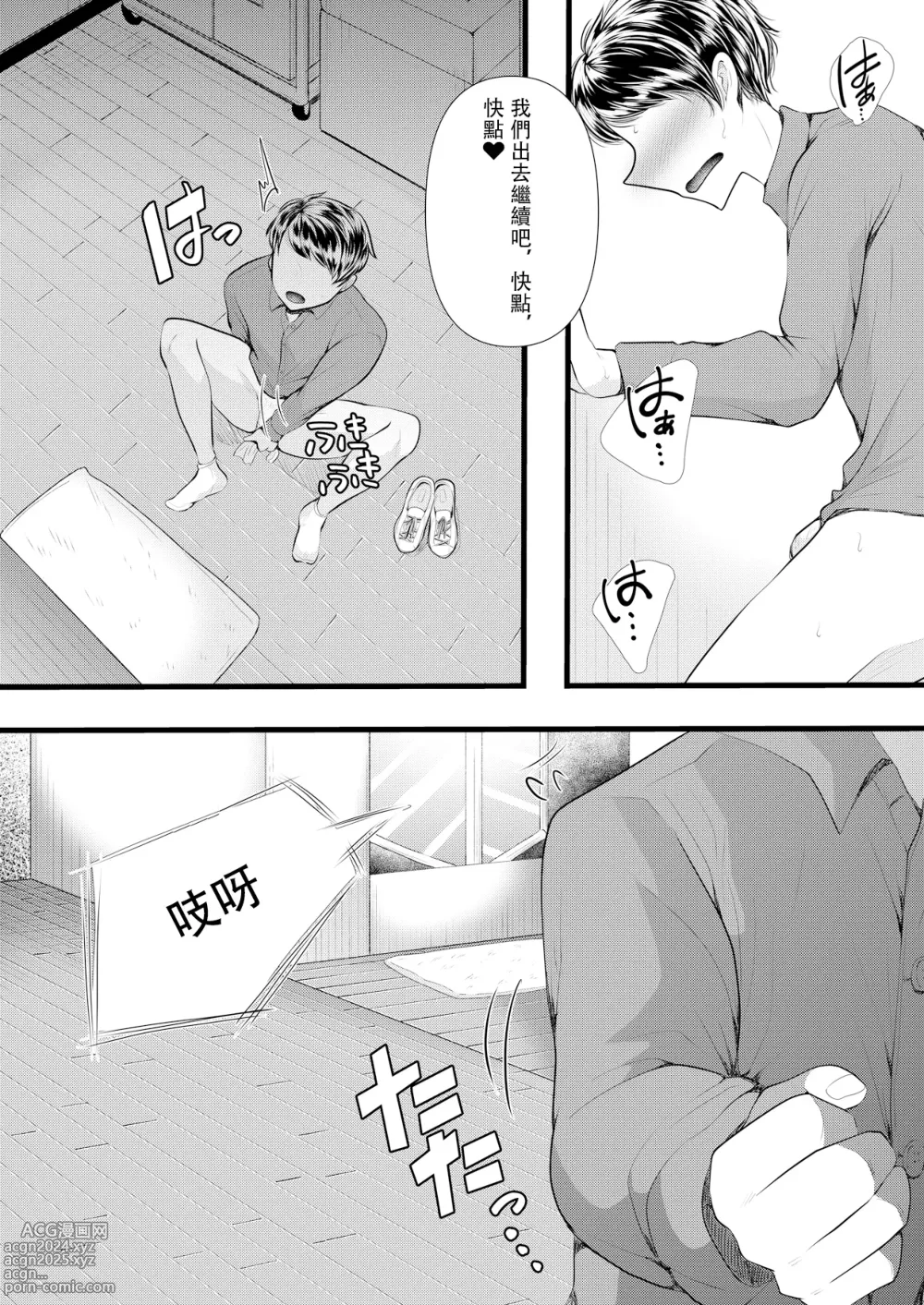 Page 124 of doujinshi 初めての寝取られマゾ化調教 1-6