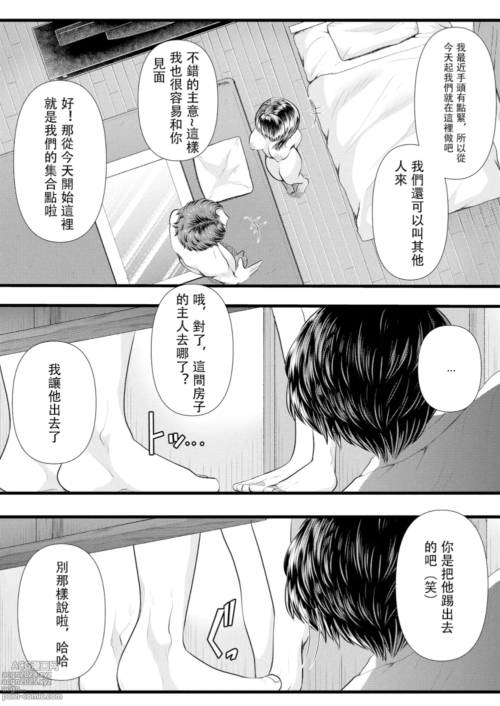 Page 126 of doujinshi 初めての寝取られマゾ化調教 1-6