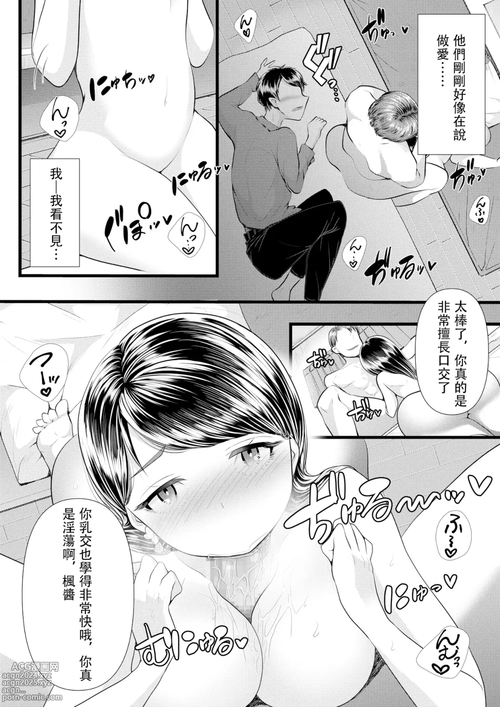 Page 130 of doujinshi 初めての寝取られマゾ化調教 1-6