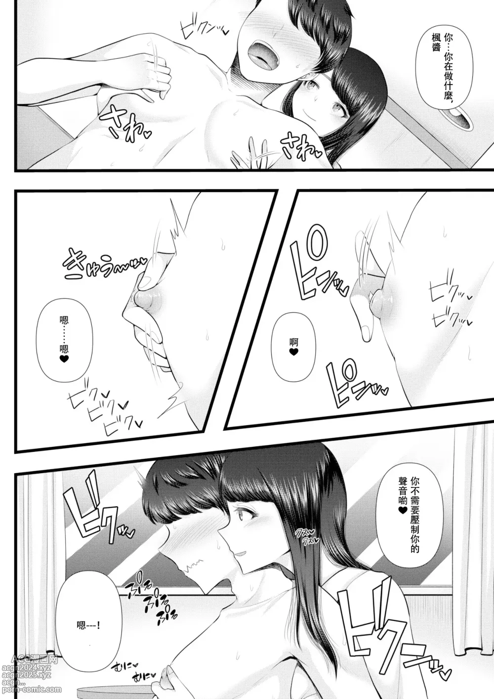 Page 14 of doujinshi 初めての寝取られマゾ化調教 1-6