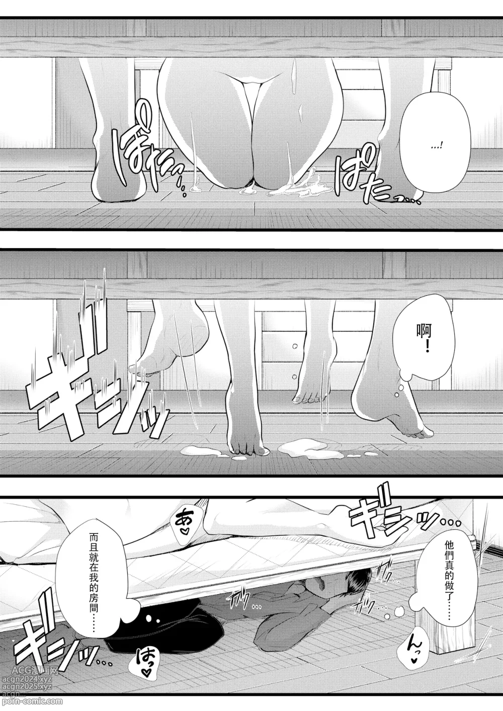 Page 133 of doujinshi 初めての寝取られマゾ化調教 1-6