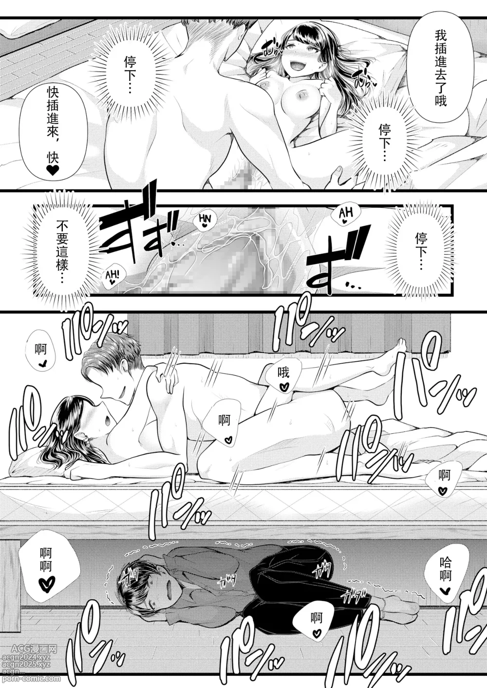 Page 139 of doujinshi 初めての寝取られマゾ化調教 1-6