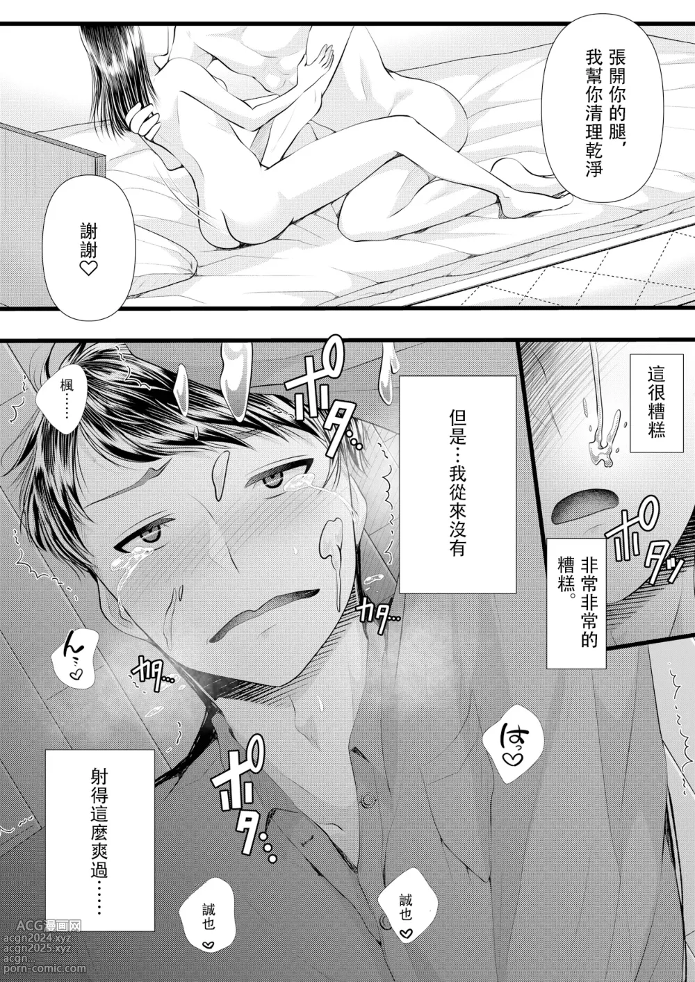 Page 152 of doujinshi 初めての寝取られマゾ化調教 1-6