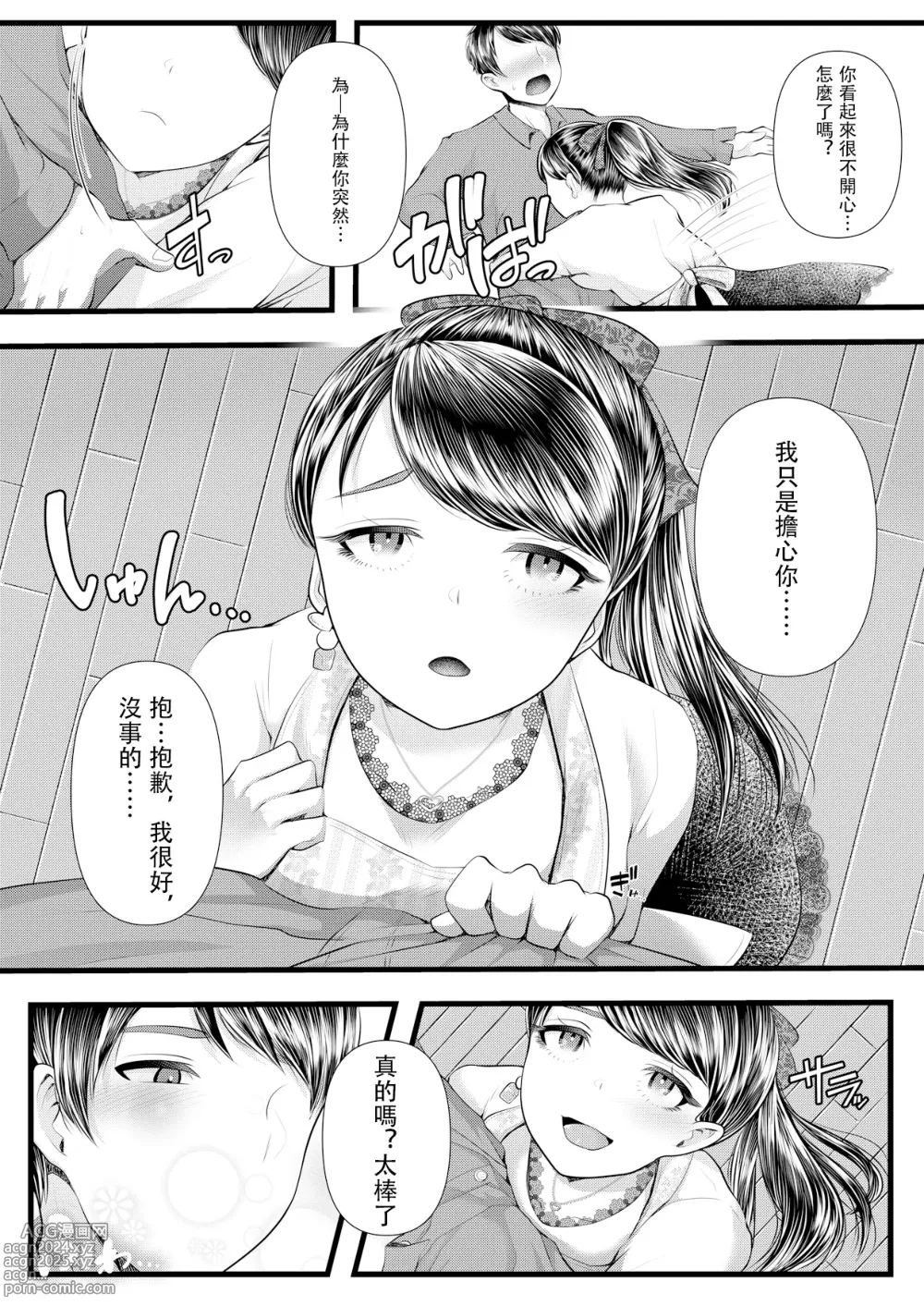 Page 155 of doujinshi 初めての寝取られマゾ化調教 1-6