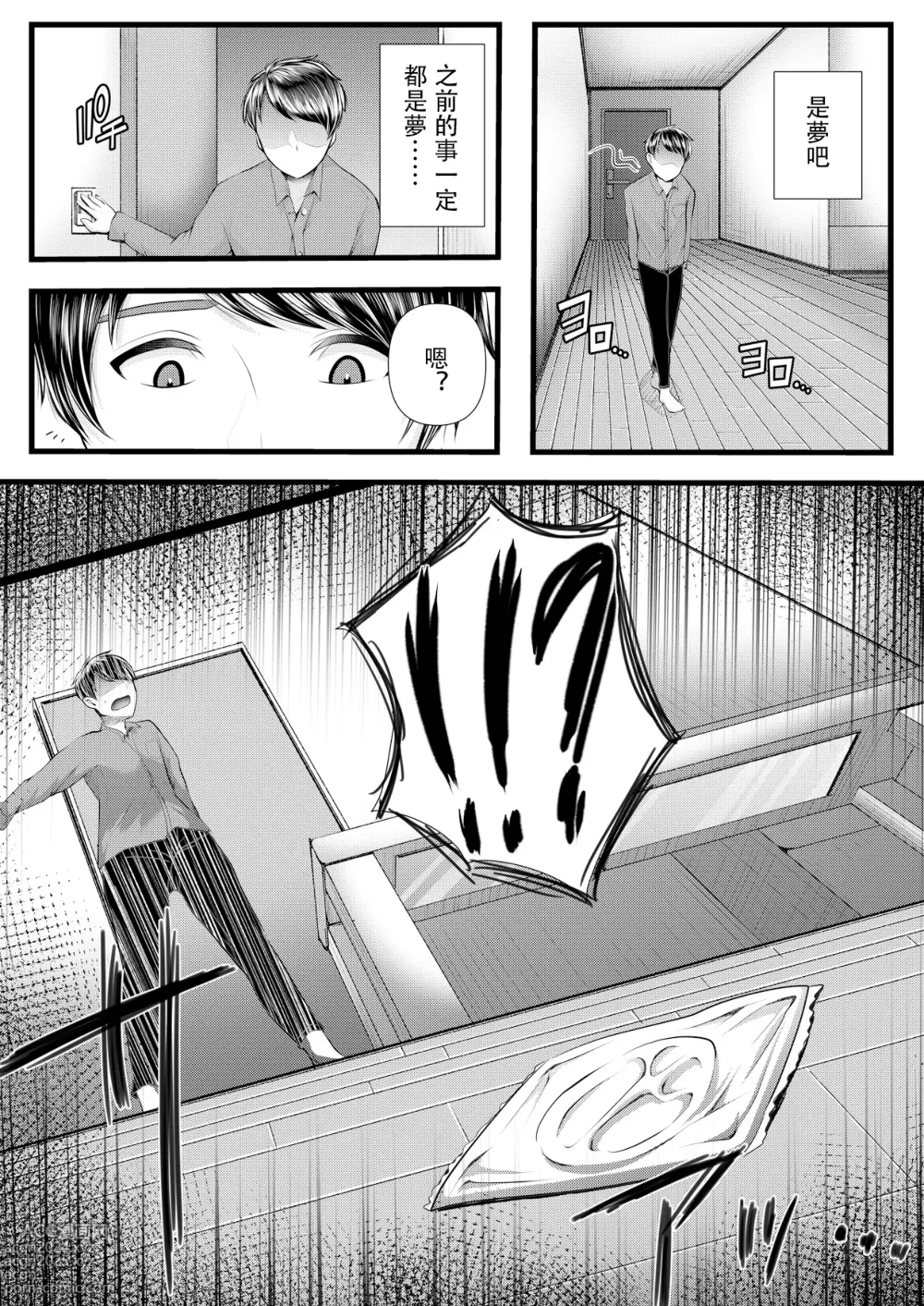 Page 156 of doujinshi 初めての寝取られマゾ化調教 1-6