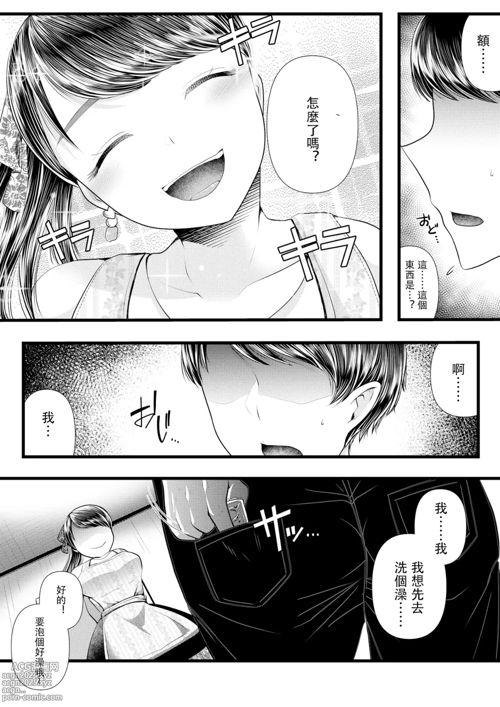 Page 159 of doujinshi 初めての寝取られマゾ化調教 1-6