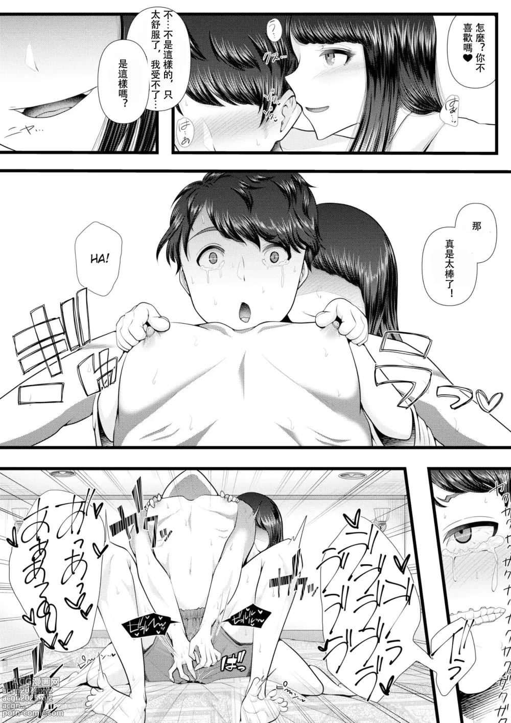 Page 17 of doujinshi 初めての寝取られマゾ化調教 1-6