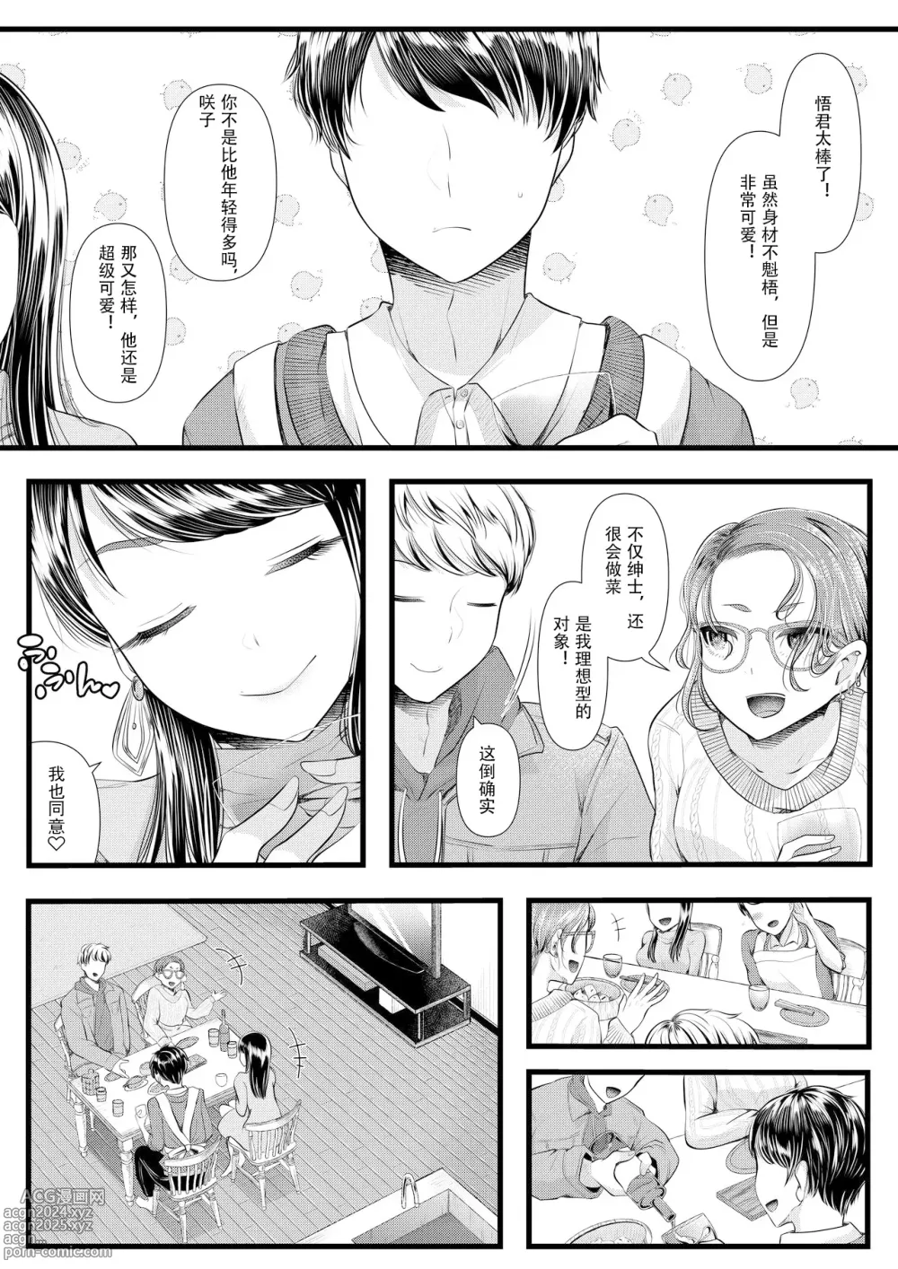 Page 163 of doujinshi 初めての寝取られマゾ化調教 1-6