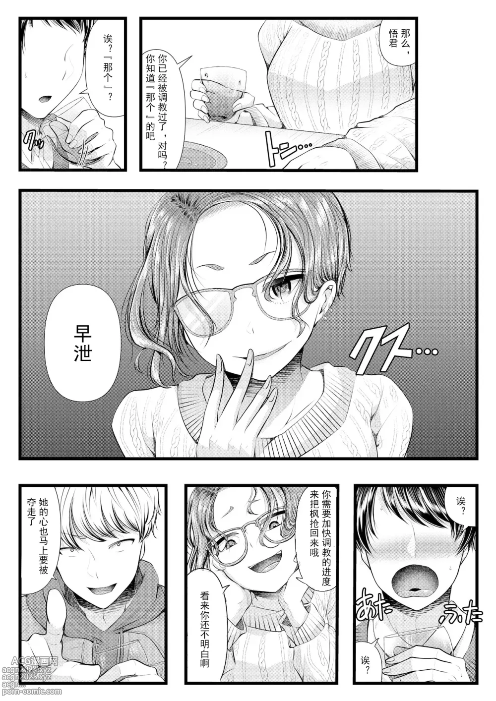 Page 164 of doujinshi 初めての寝取られマゾ化調教 1-6