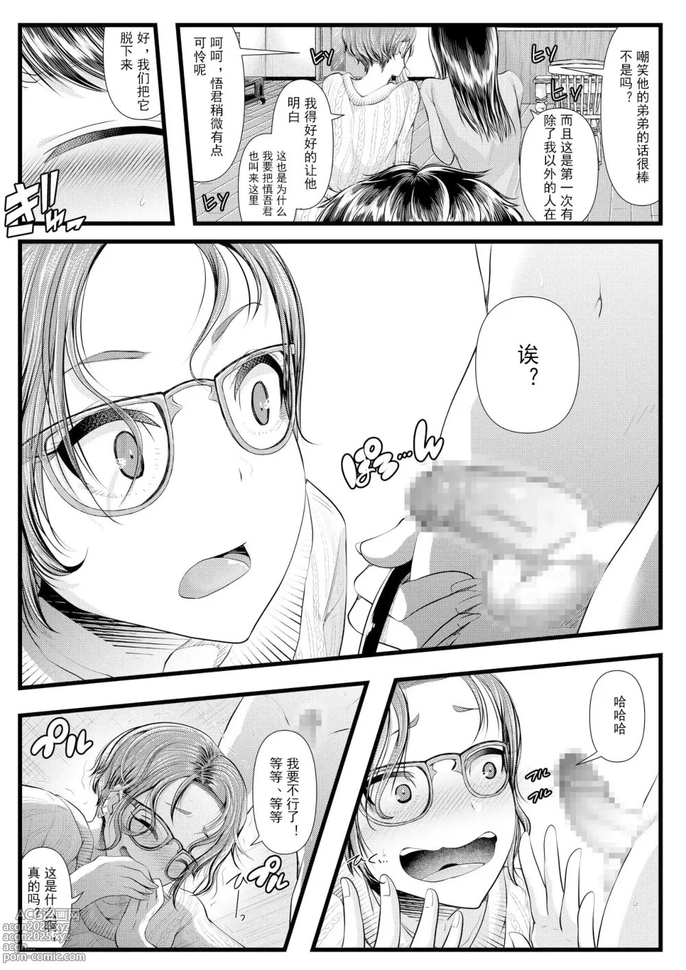 Page 169 of doujinshi 初めての寝取られマゾ化調教 1-6