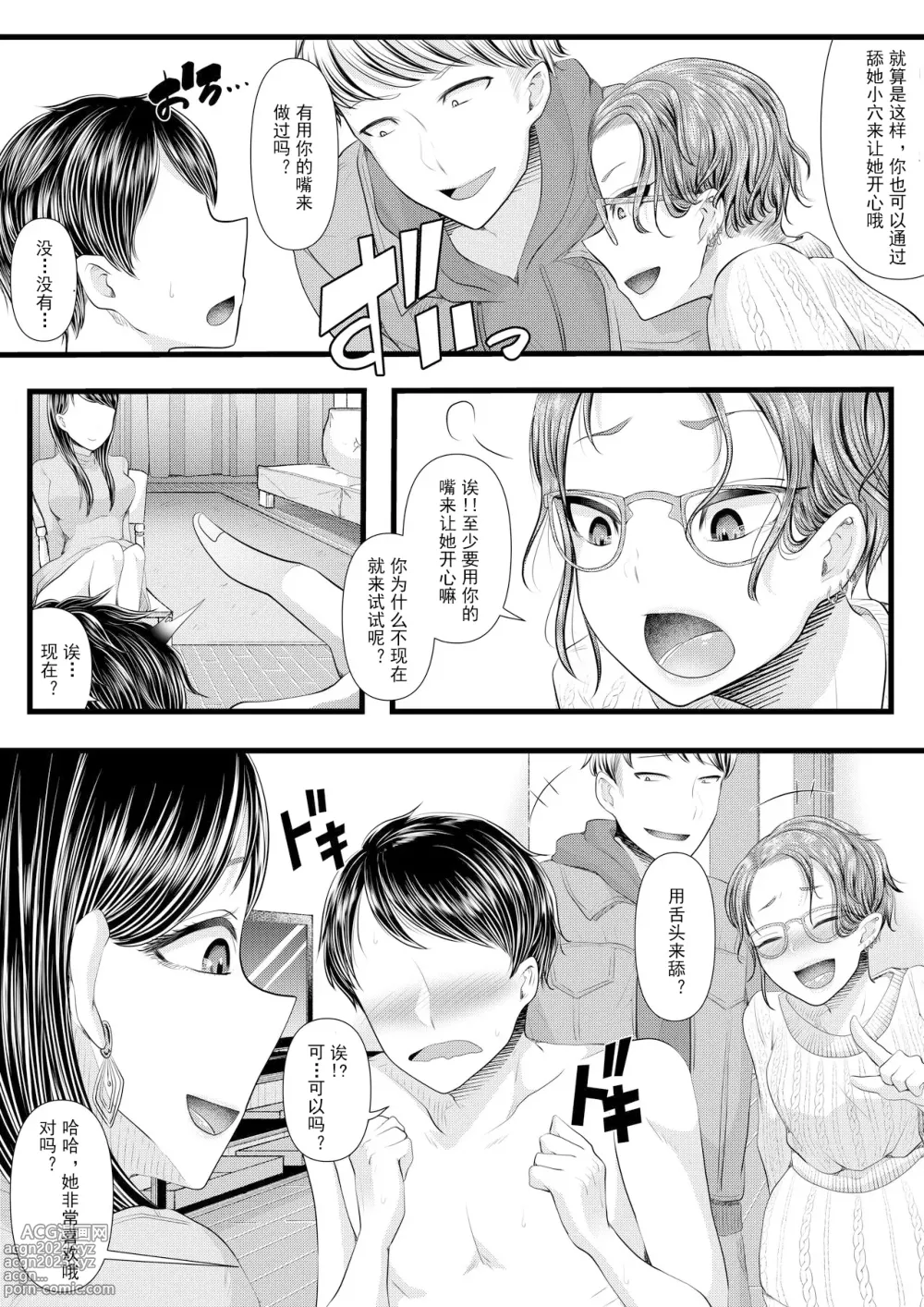 Page 172 of doujinshi 初めての寝取られマゾ化調教 1-6