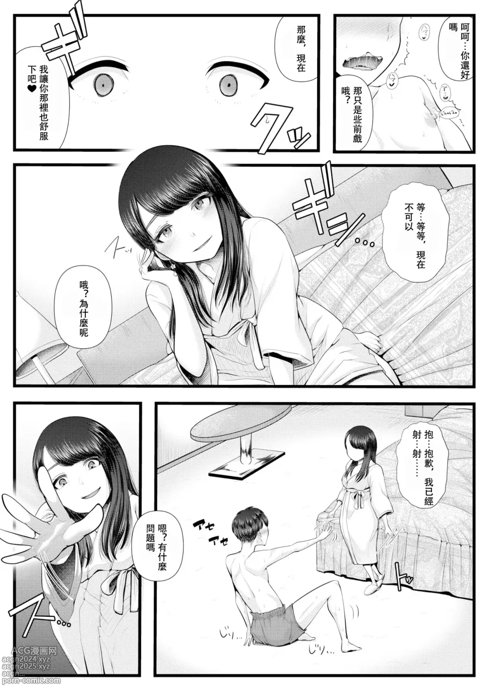 Page 19 of doujinshi 初めての寝取られマゾ化調教 1-6