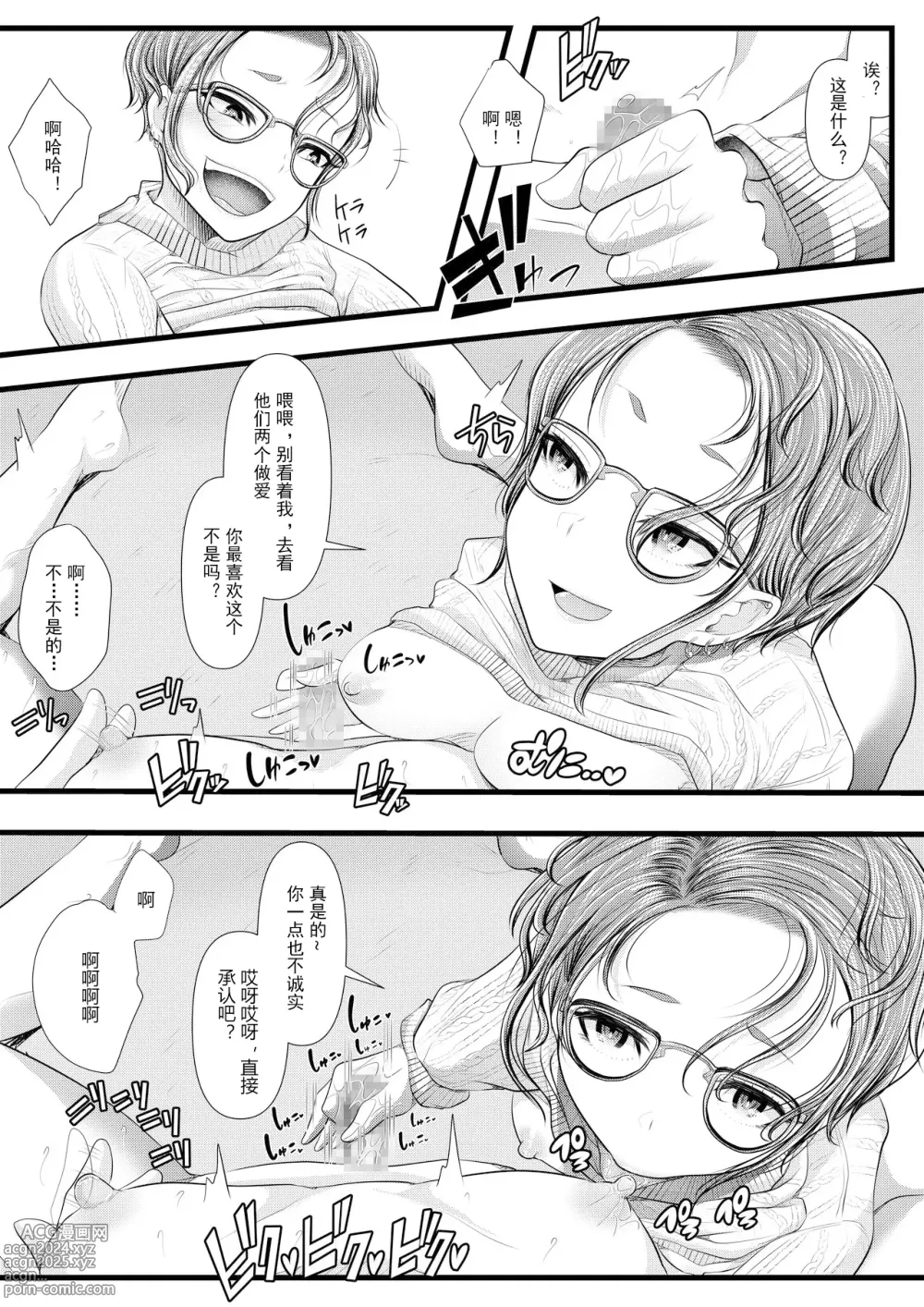 Page 197 of doujinshi 初めての寝取られマゾ化調教 1-6